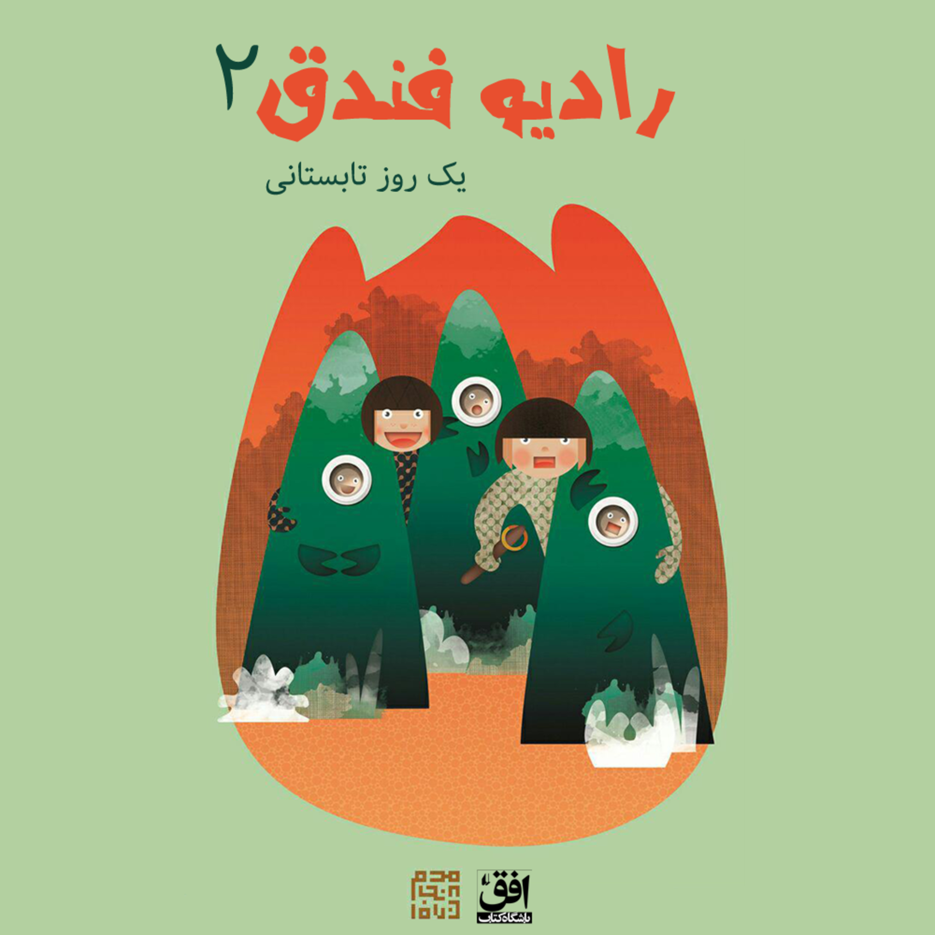کاور یک روز تابستانی
