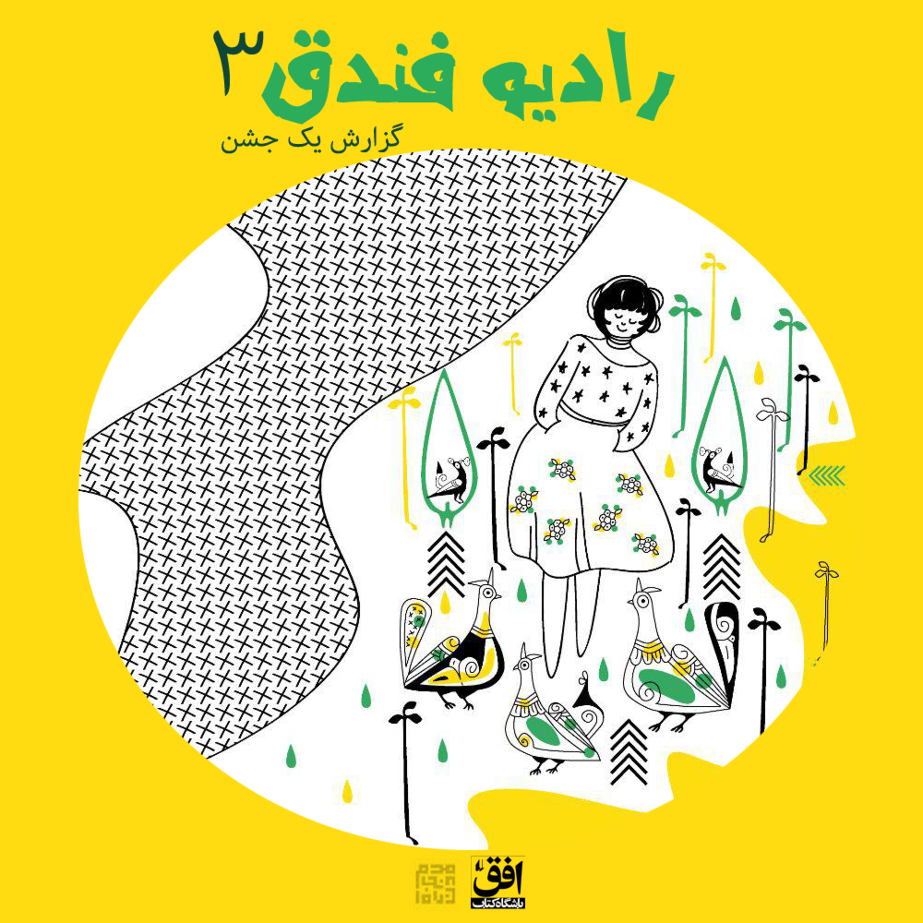 کاور گزارش یک جشن