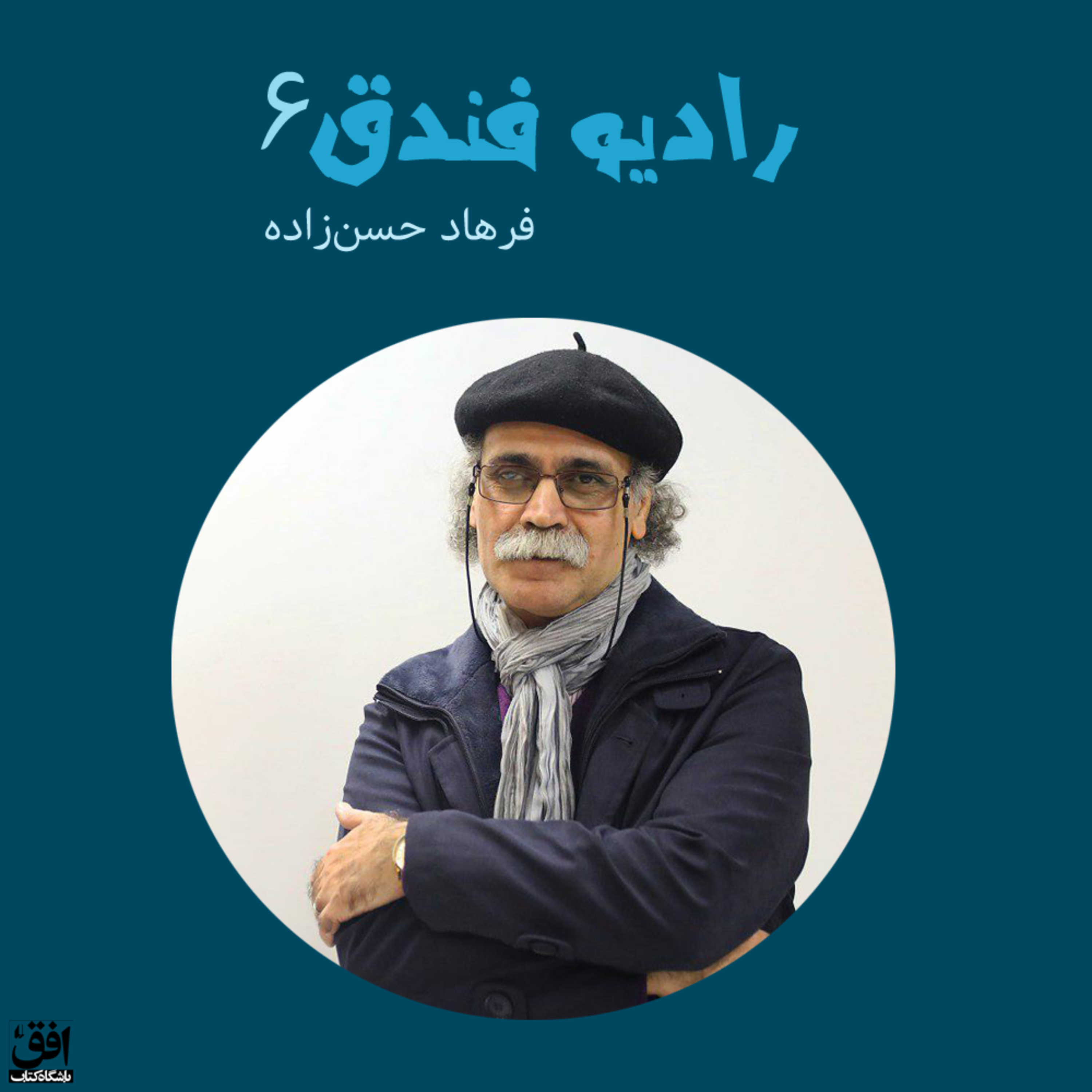 کاور فرهاد حسن‌زاده