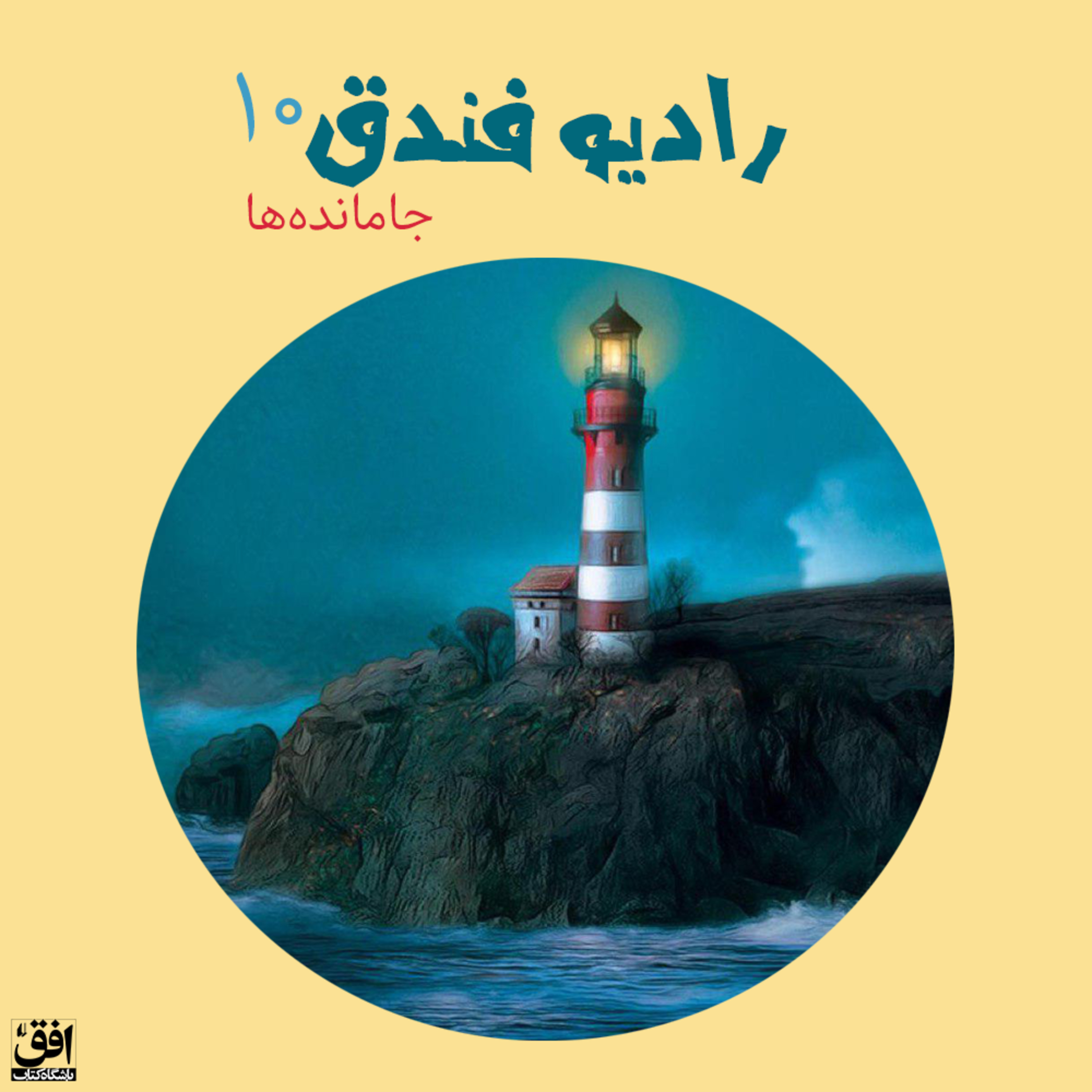 کاور جاماندهها