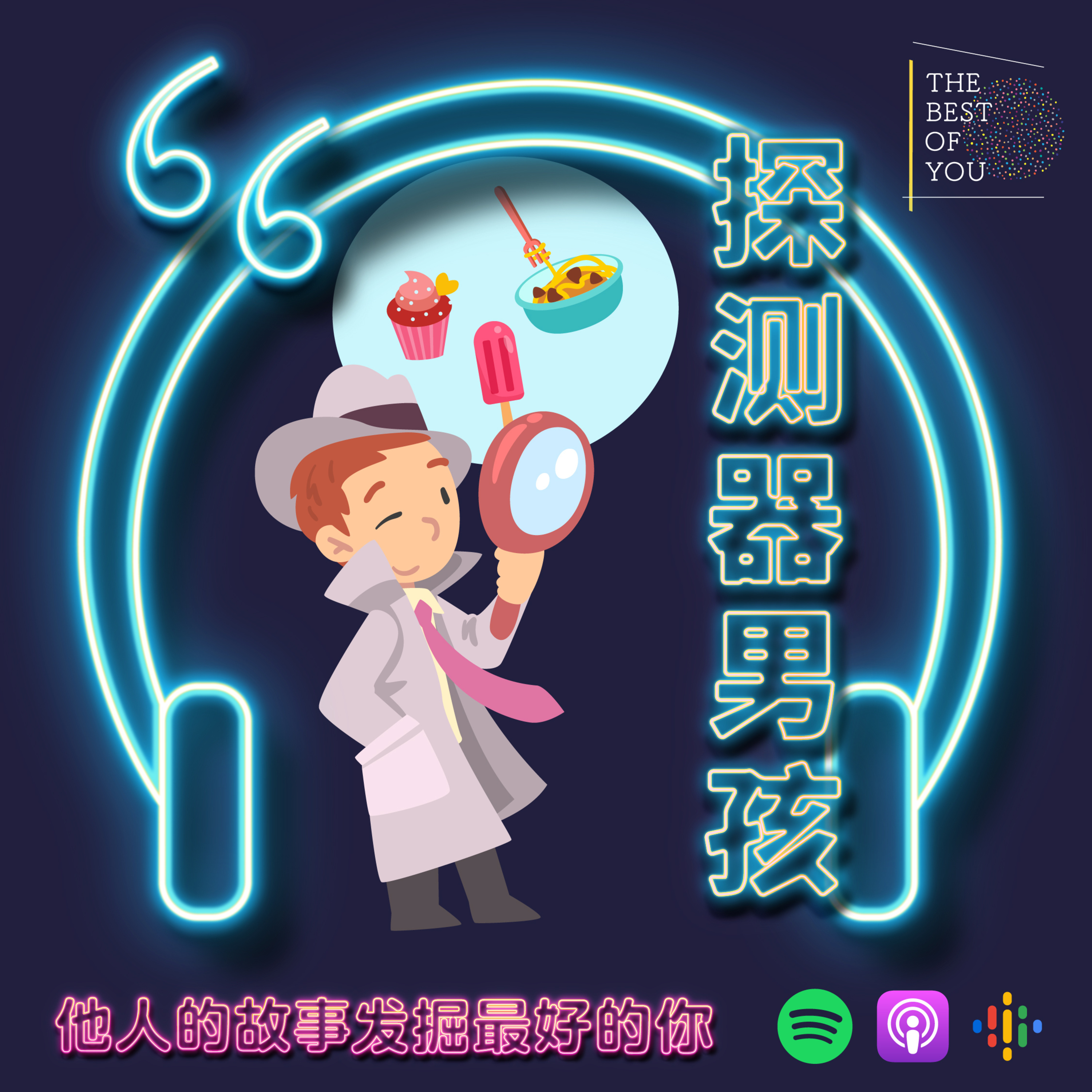 探测器男孩