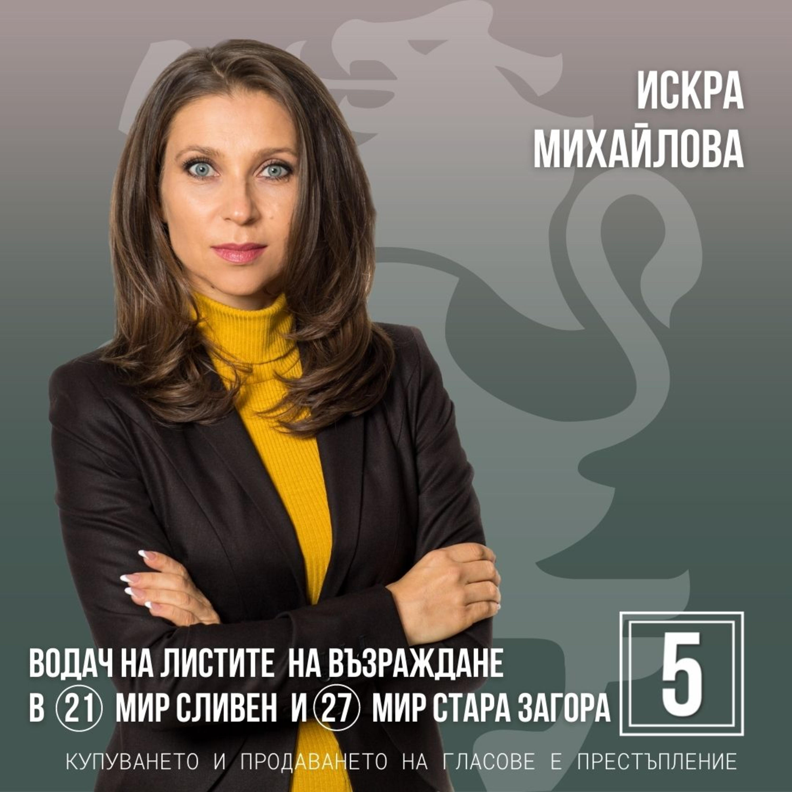 Искра Михайлова: „Възраждане“ е единствената партия против „Зеления сертификат“ episode artwork