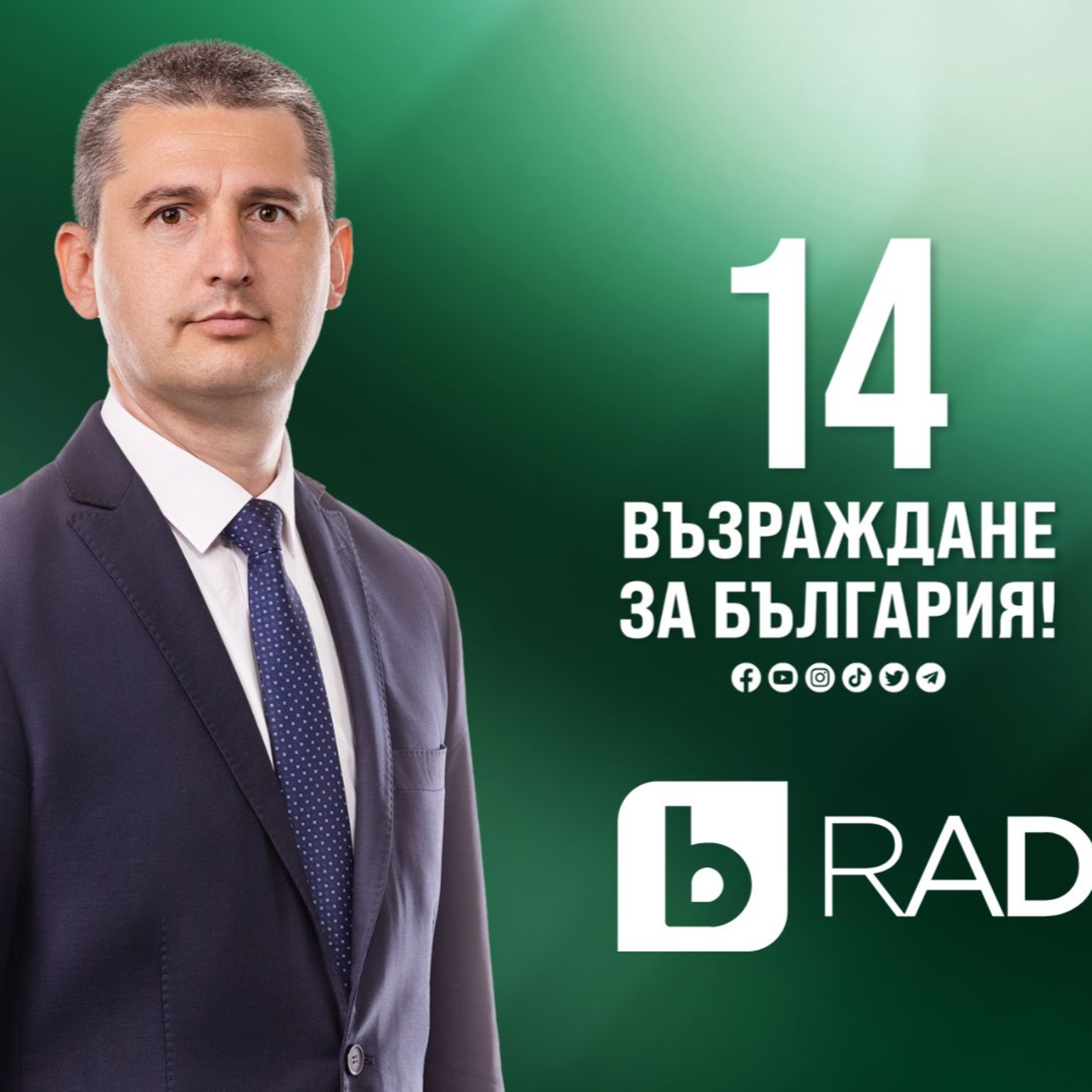 Георгиев: Много скоро „Възраждане“ ще управлява самостоятелно episode artwork