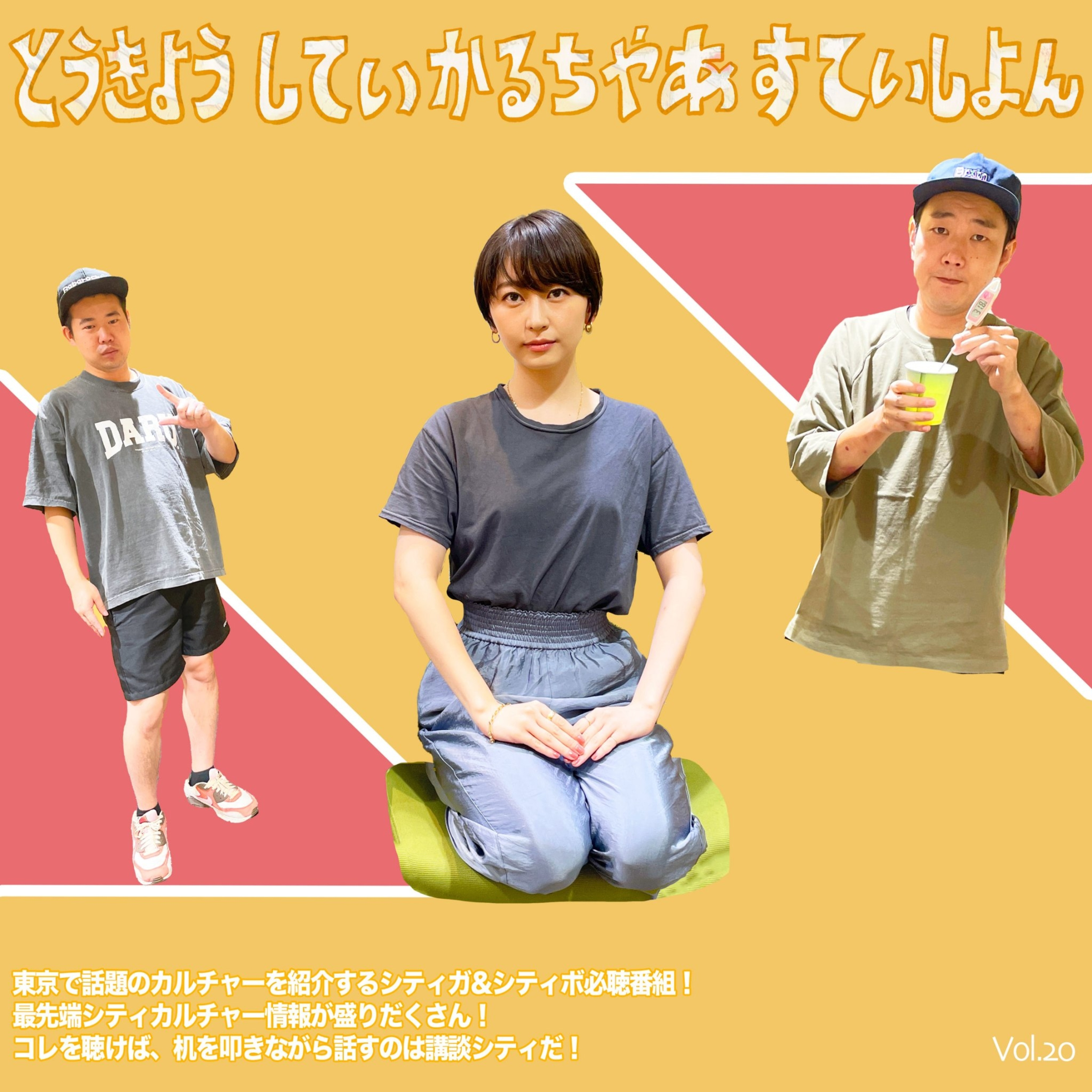 #45 祝45回 episode artwork