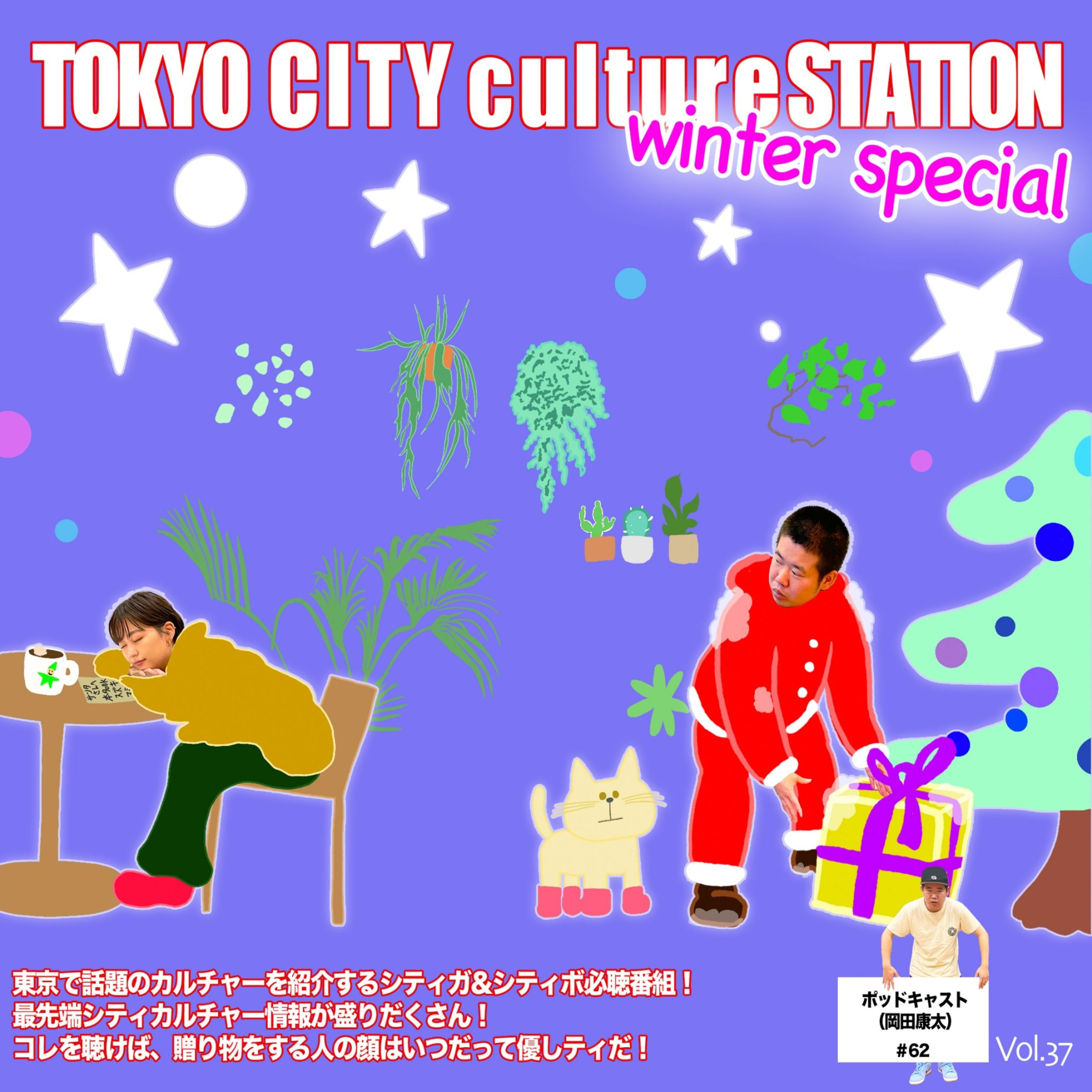 #62 【岡田論】みんなショートカットが好き【あの人に生電話】 episode artwork