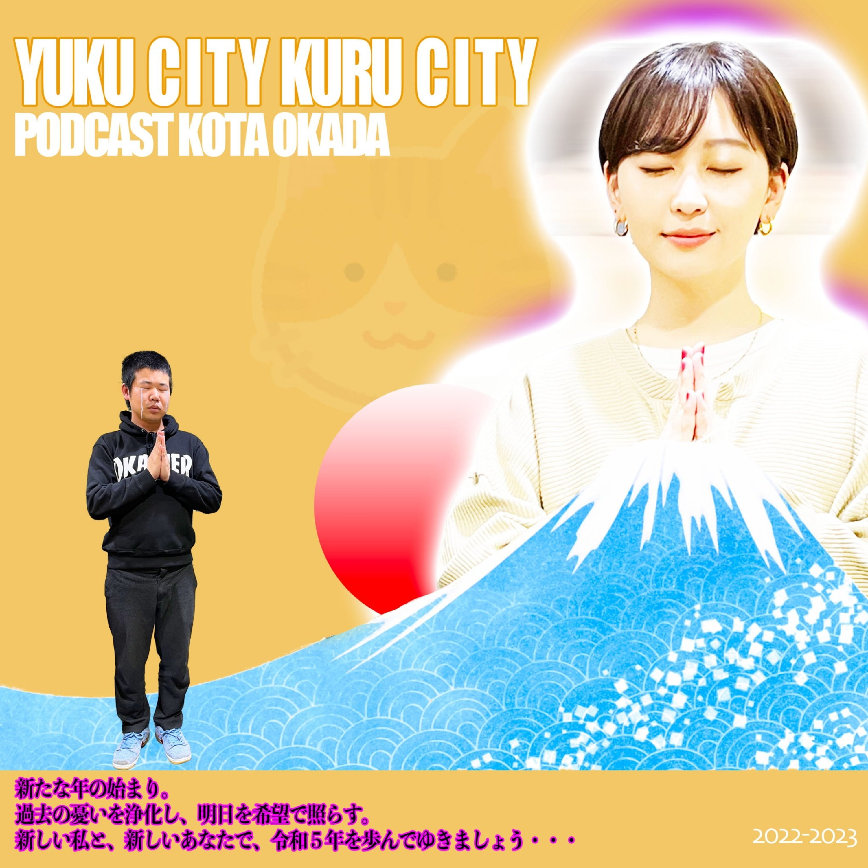 #65 【番組限定】あけおめ回【フルマラソン裏話】 episode artwork