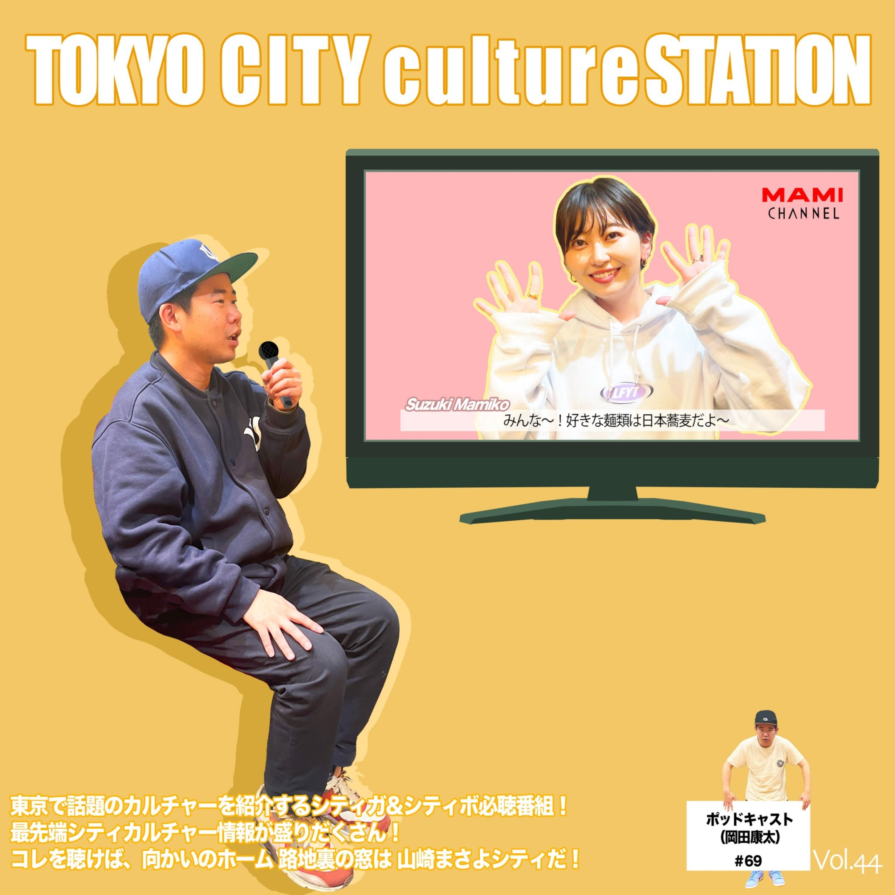 #69 【八角】カプセルトイ時代と変な料理【かほり】 episode artwork