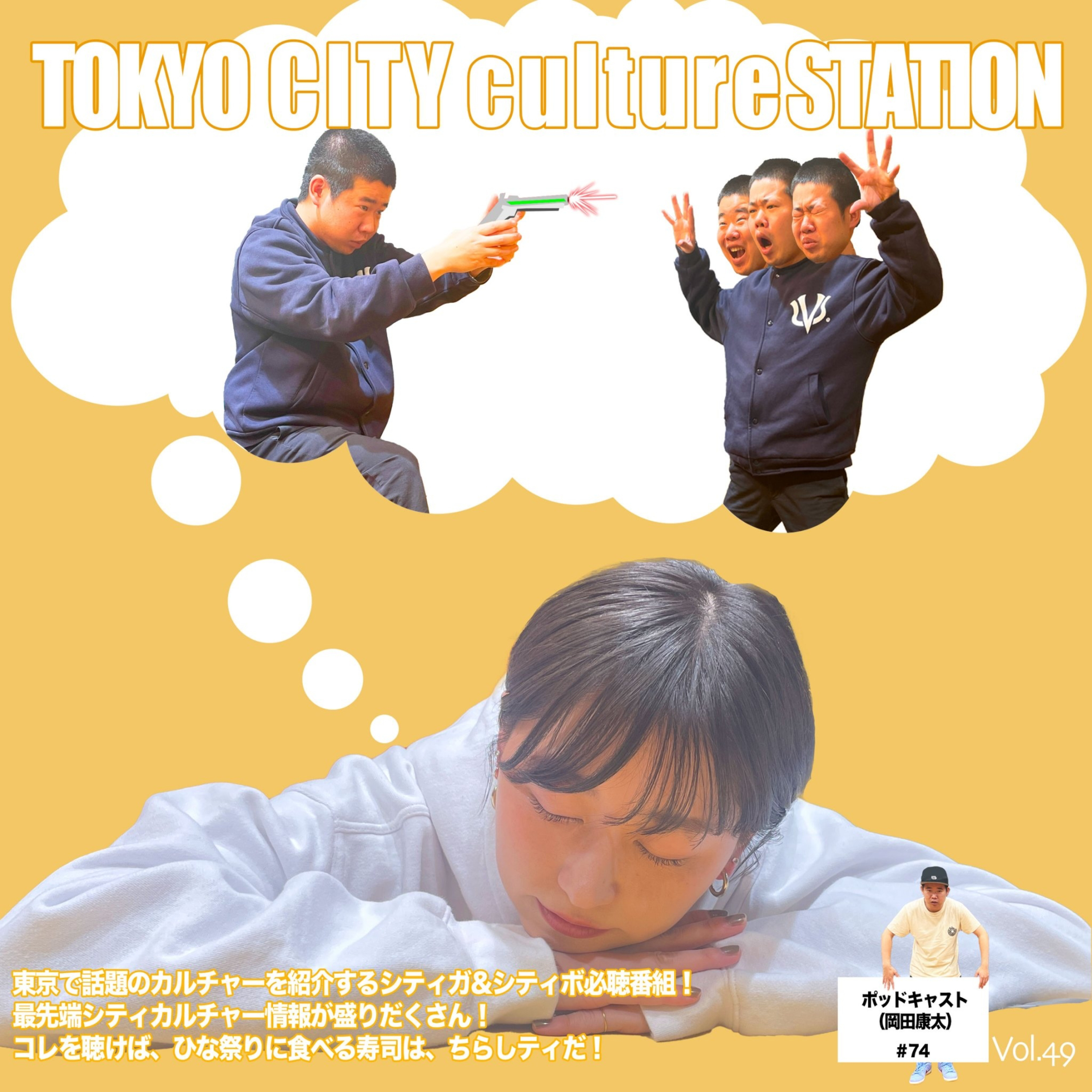 #74【スキンケア】タクシーと岡田【特別なこと】 episode artwork
