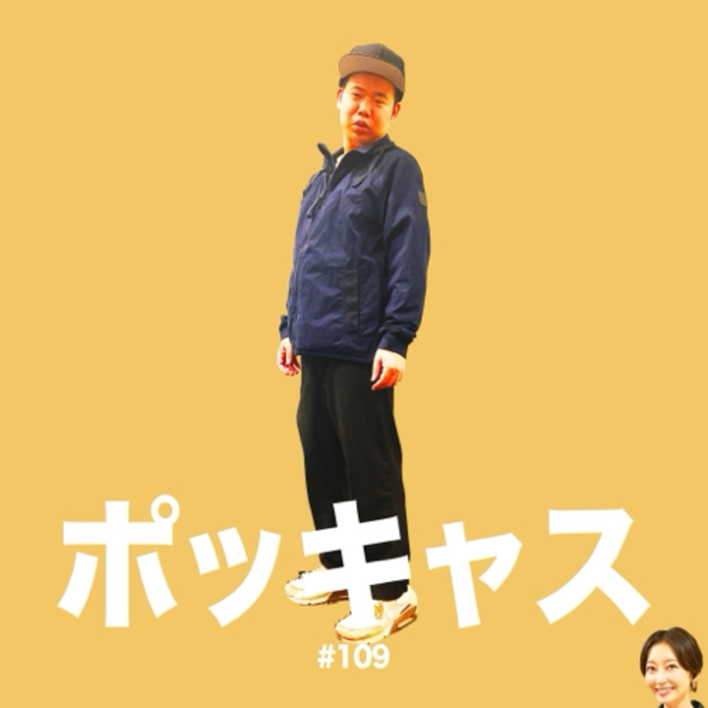 #109 【焼肉】先週の収録後【個室】 episode artwork