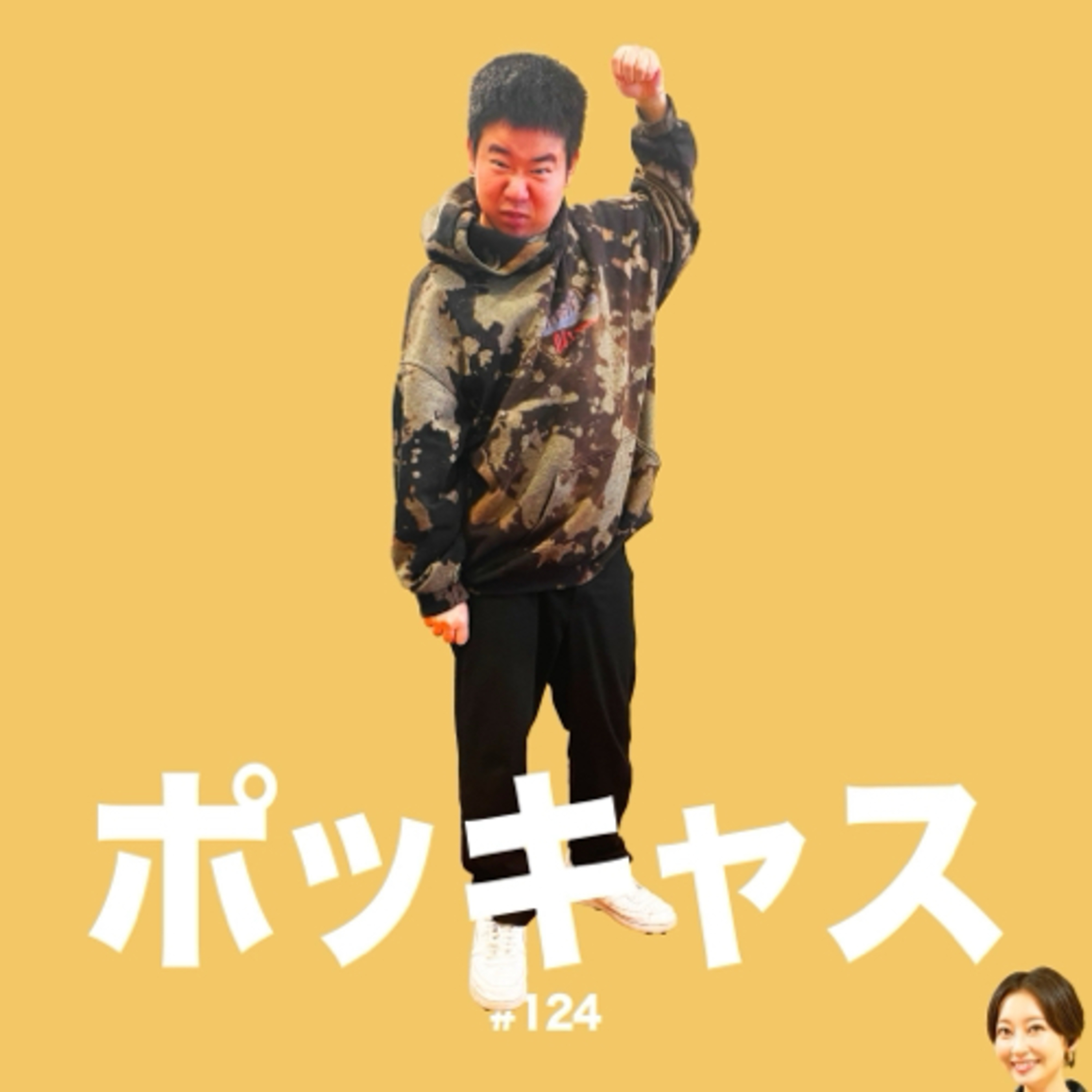 #124 【YouTube】コメントにキレる岡田【自画自賛】 episode artwork