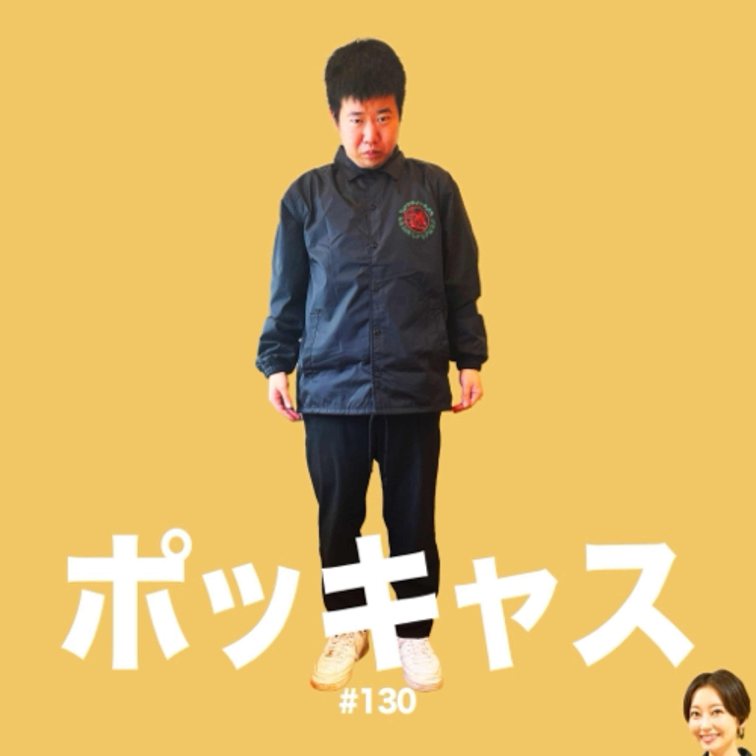 #130 【ありがとう3月】谷と探す空港酒場【大好き森香澄】 episode artwork