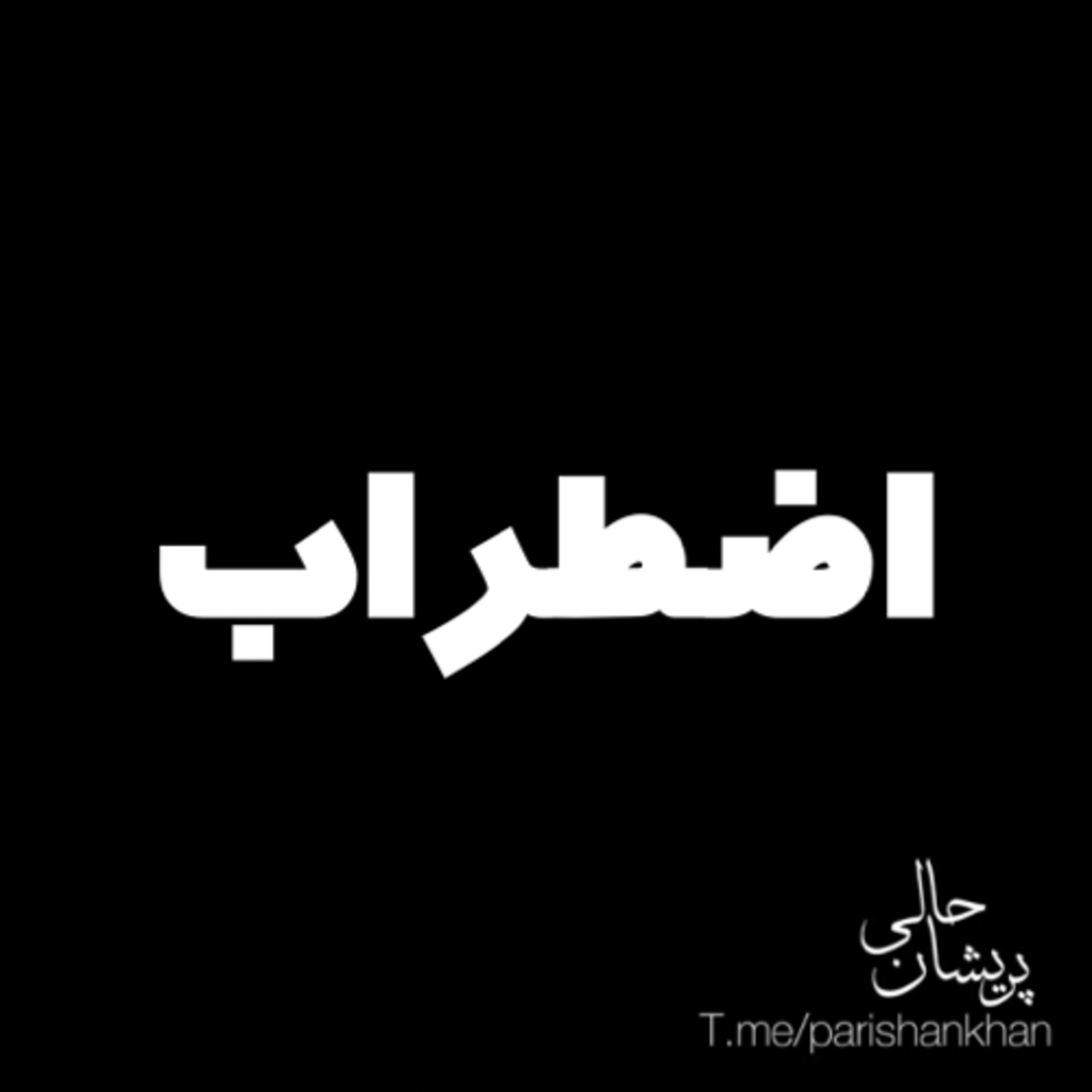 اضطراب episode artwork