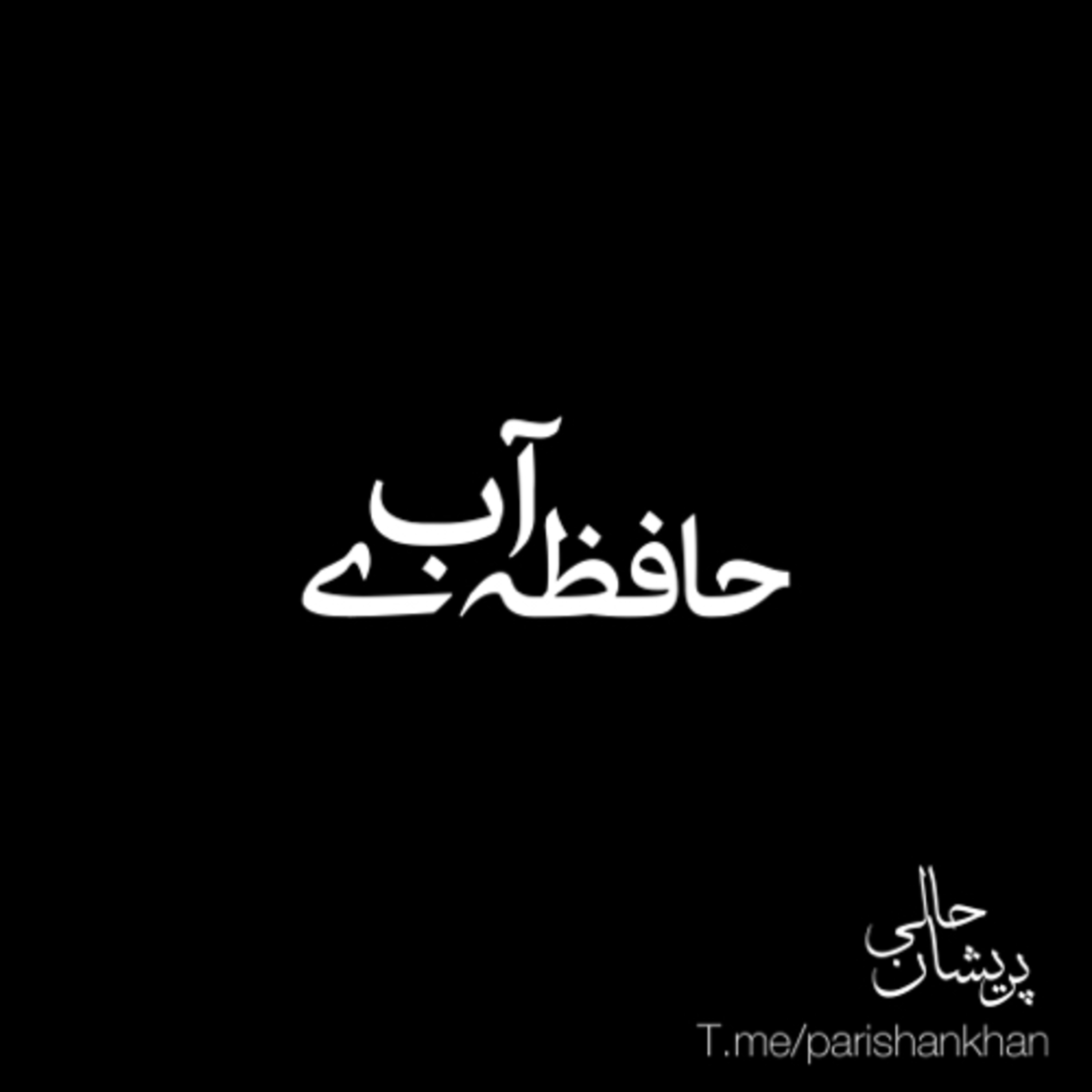 کاور حافظه ی آب