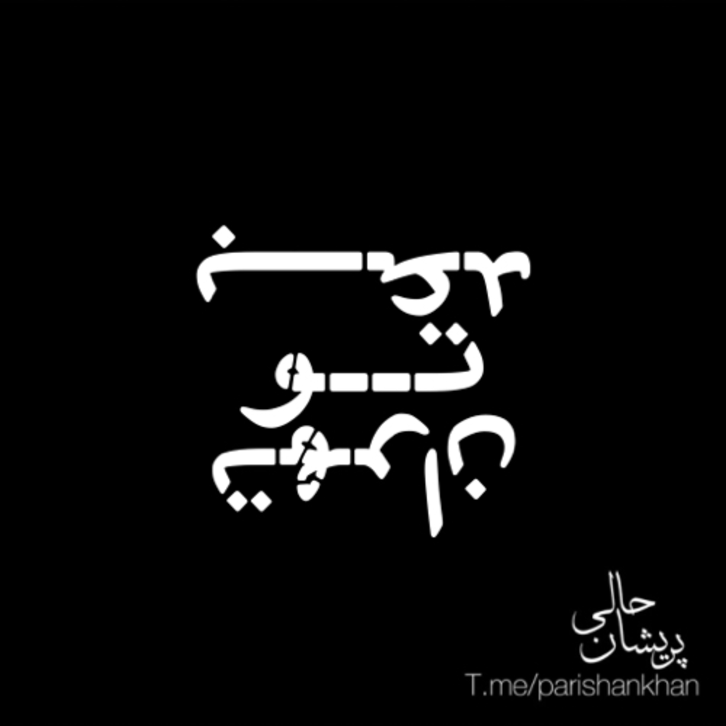 بعد تو تهران episode artwork