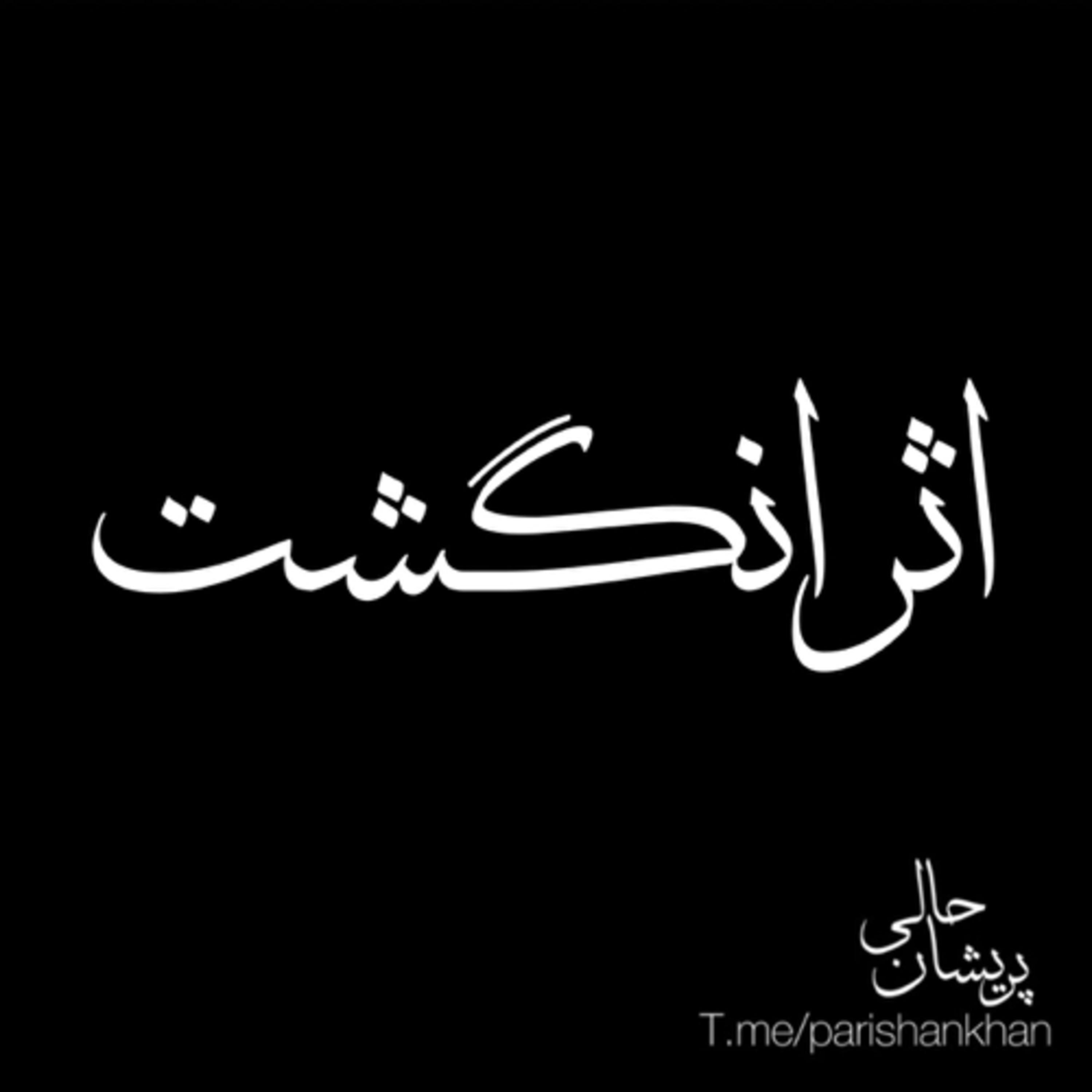 کاور اثر انگشت