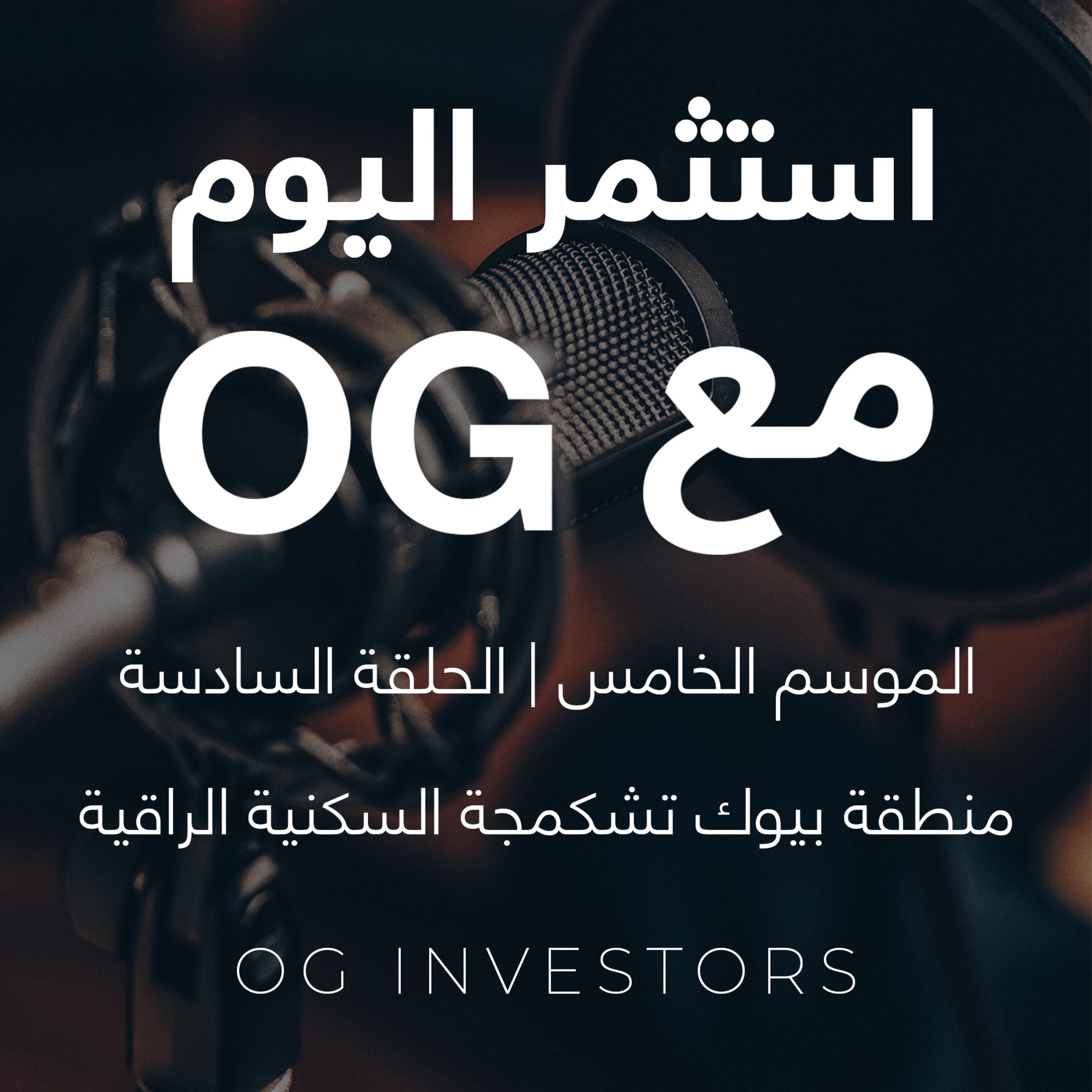 منطقة بيوك تشكمجة السكنية الراقية و أهم مشاريعها I OG Investors