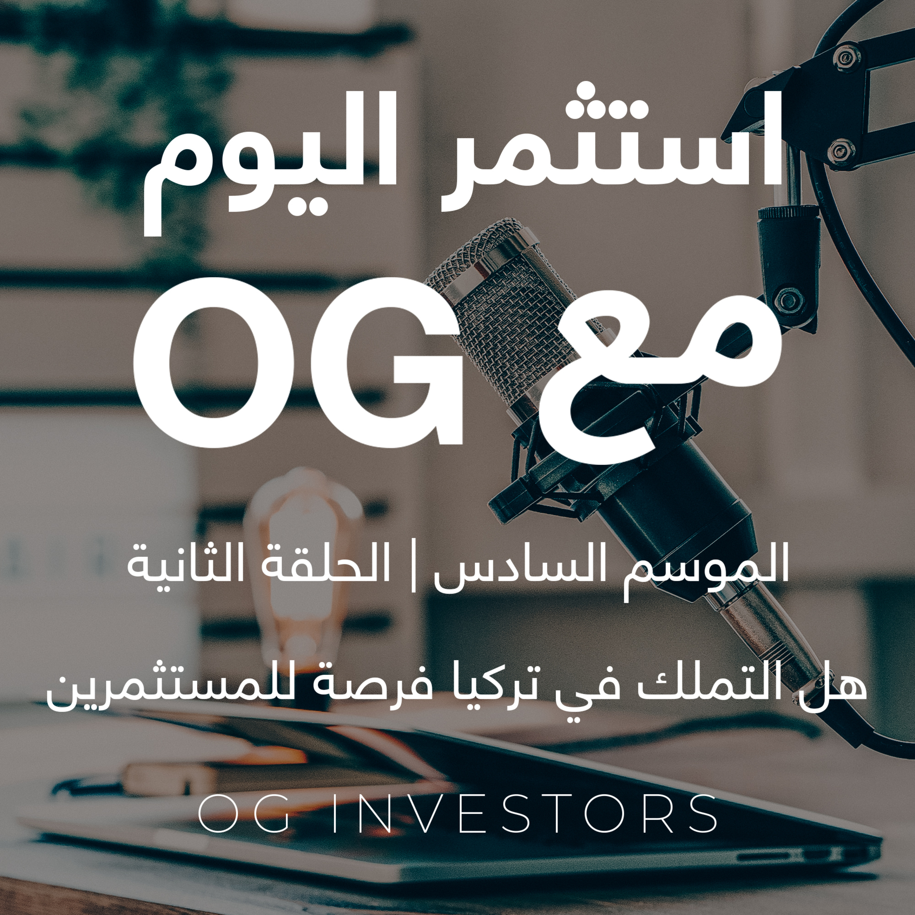 أفضل فرصة للمستثمرين: التملك في تركيا