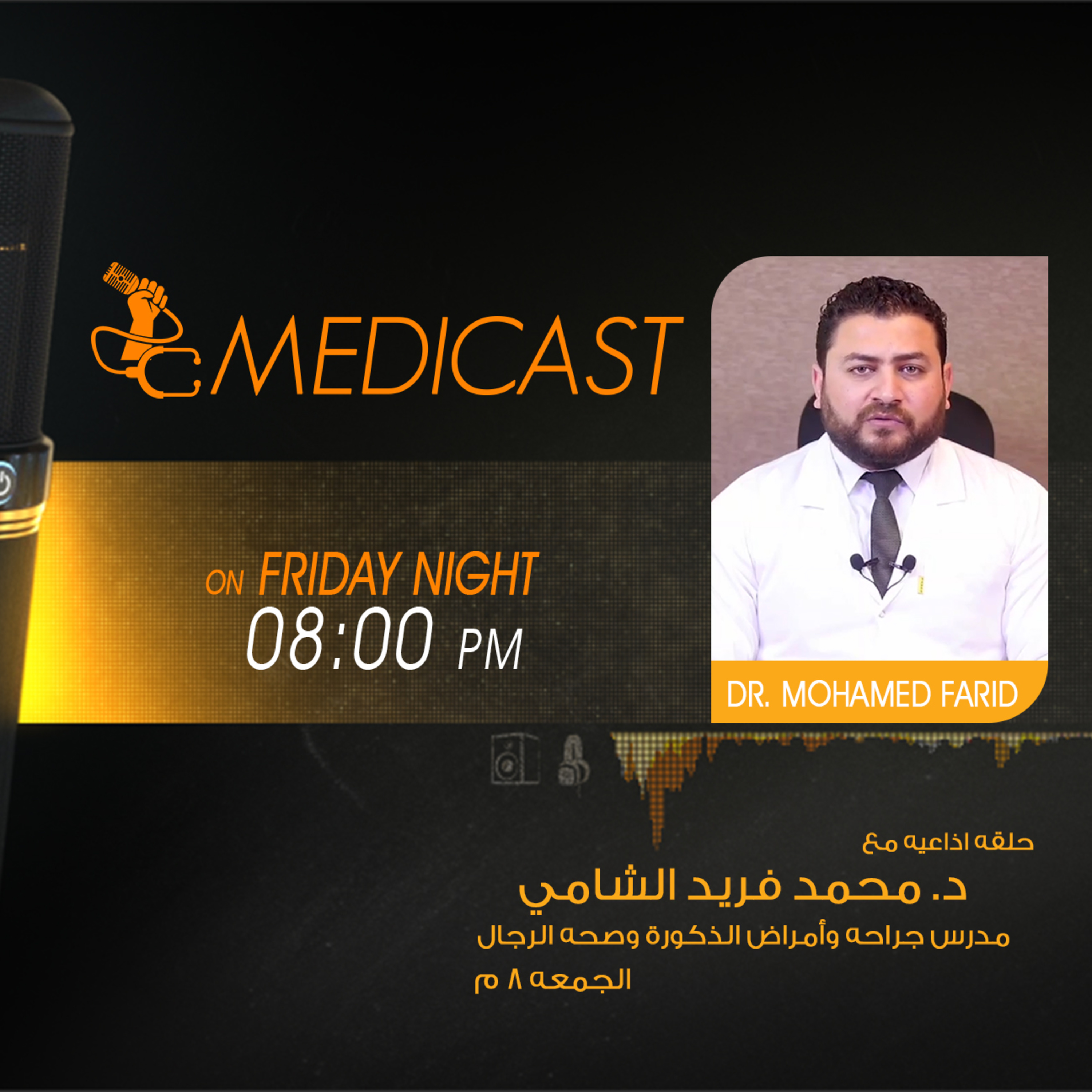 Medicast- ميديكاست