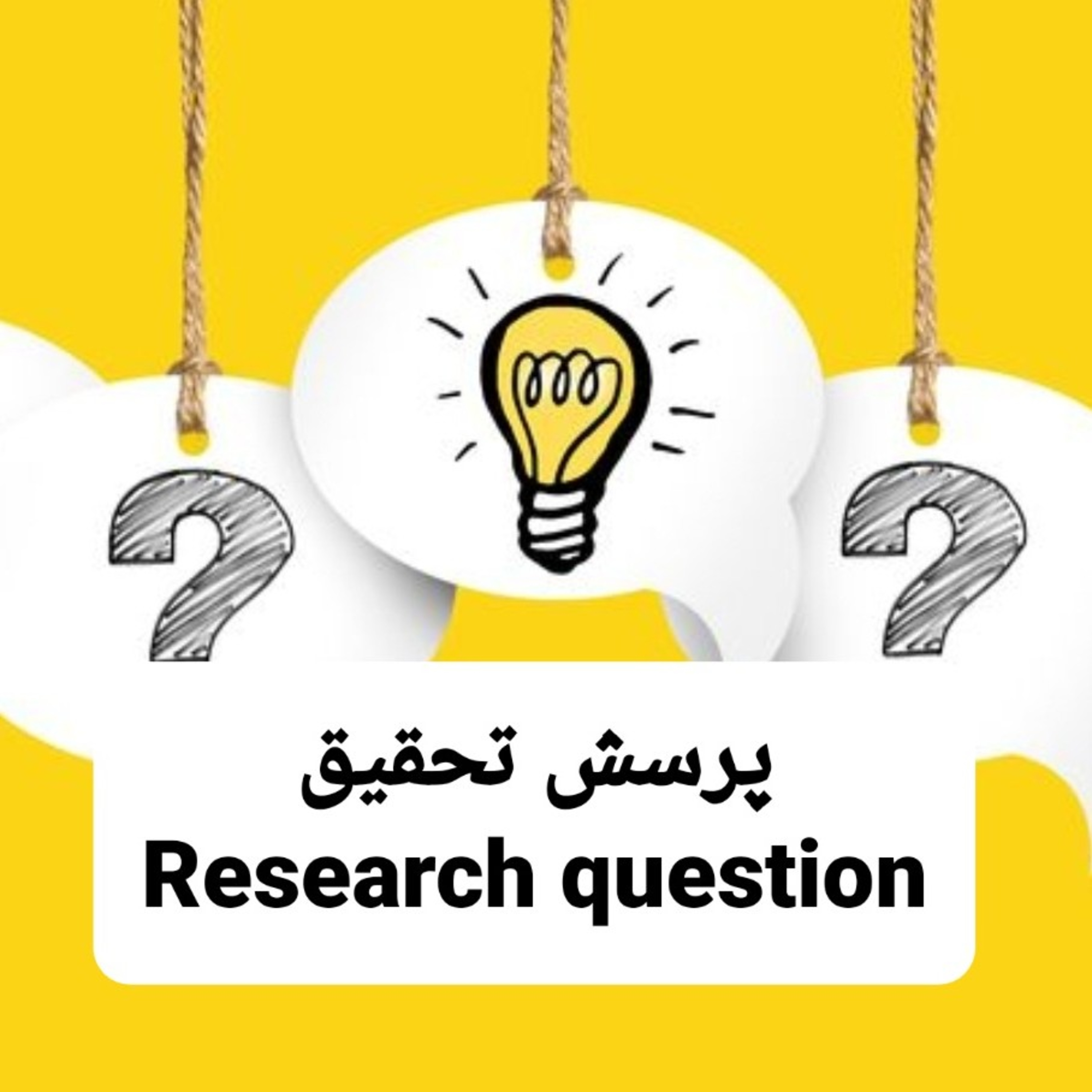 کاور 4. پرسش تحقیق Research question