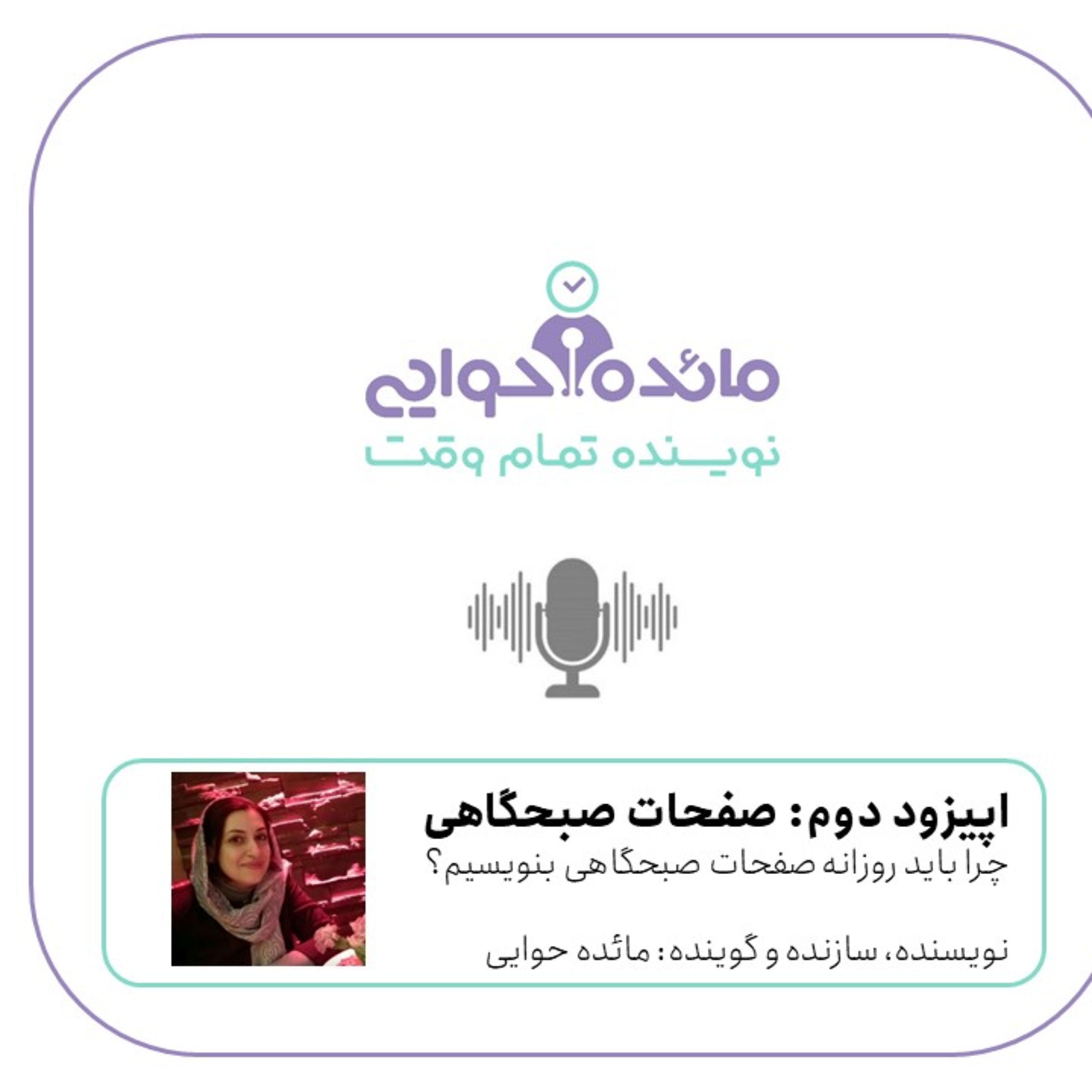 کاور صفحات صبحگاهی، وسیله اصلی بازیابی خلاقیت