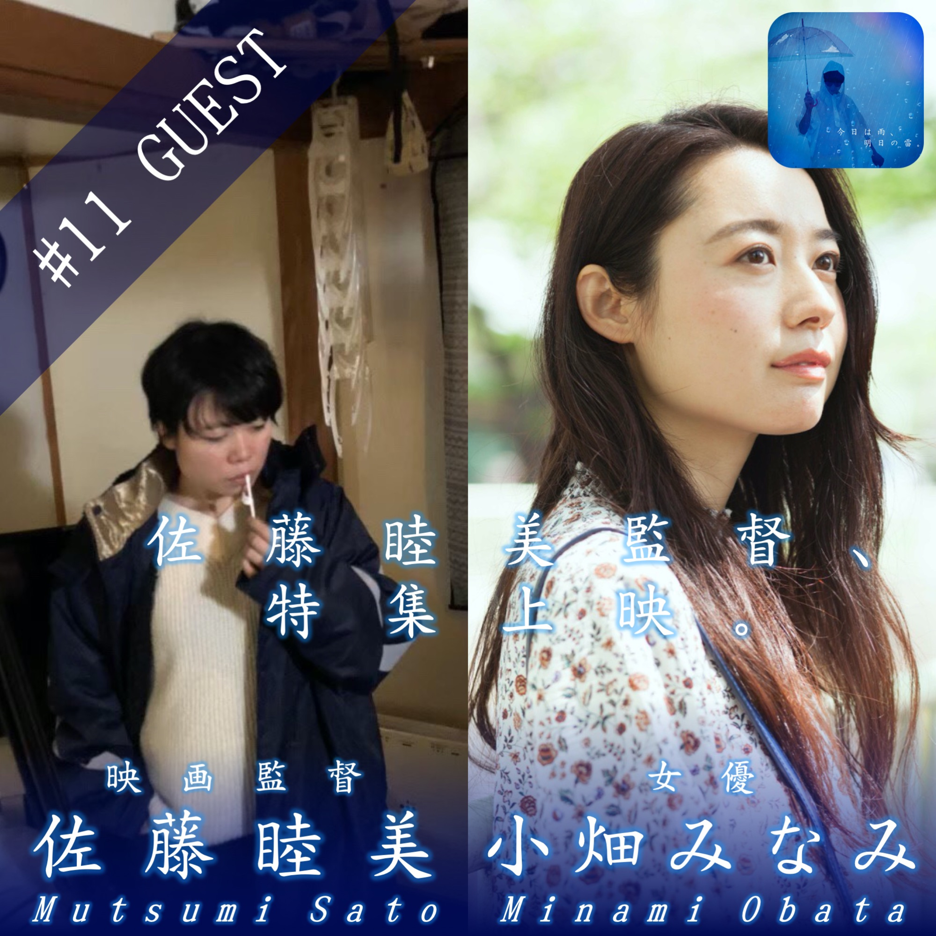 今日は雨、明日の雷。