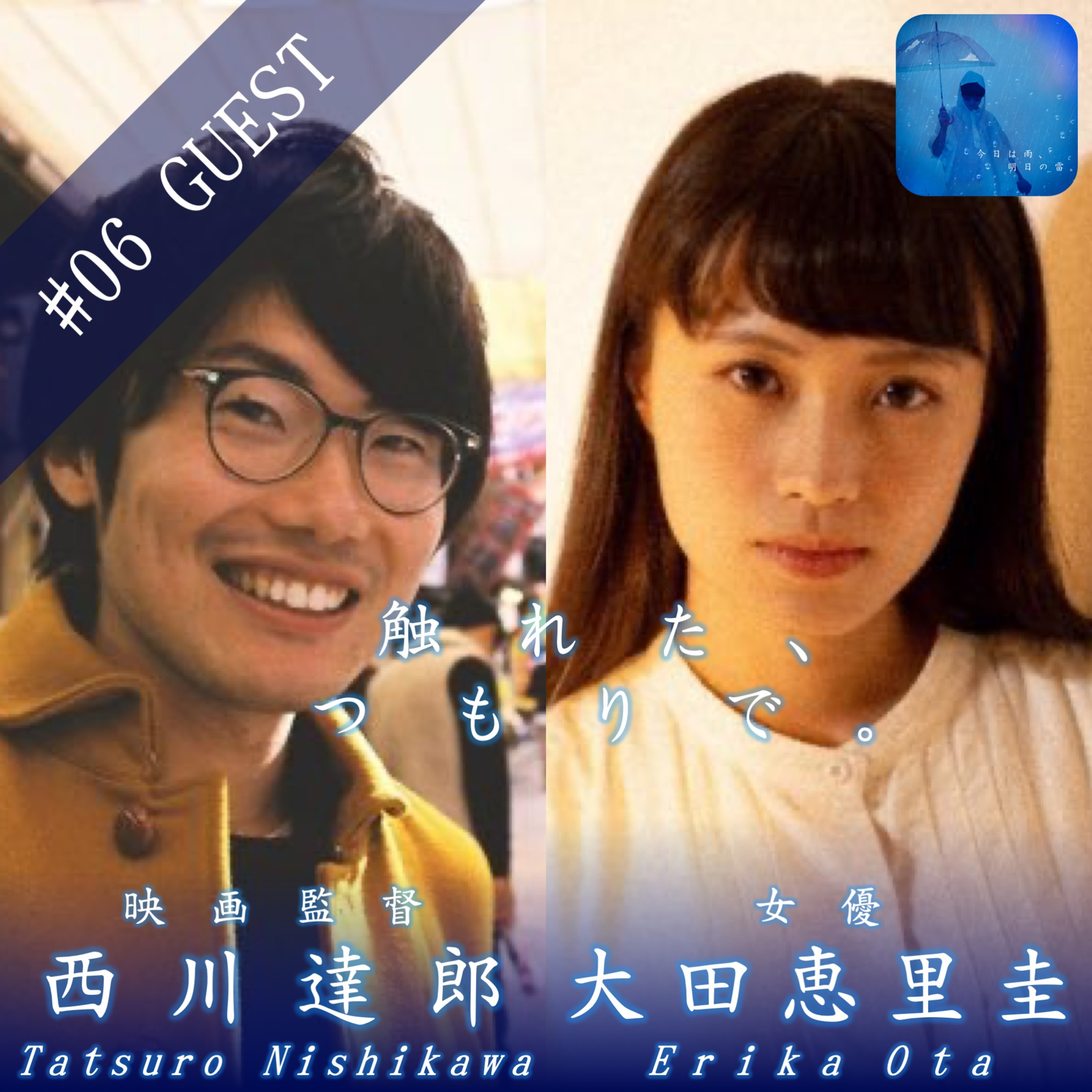 今日は雨、明日の雷。