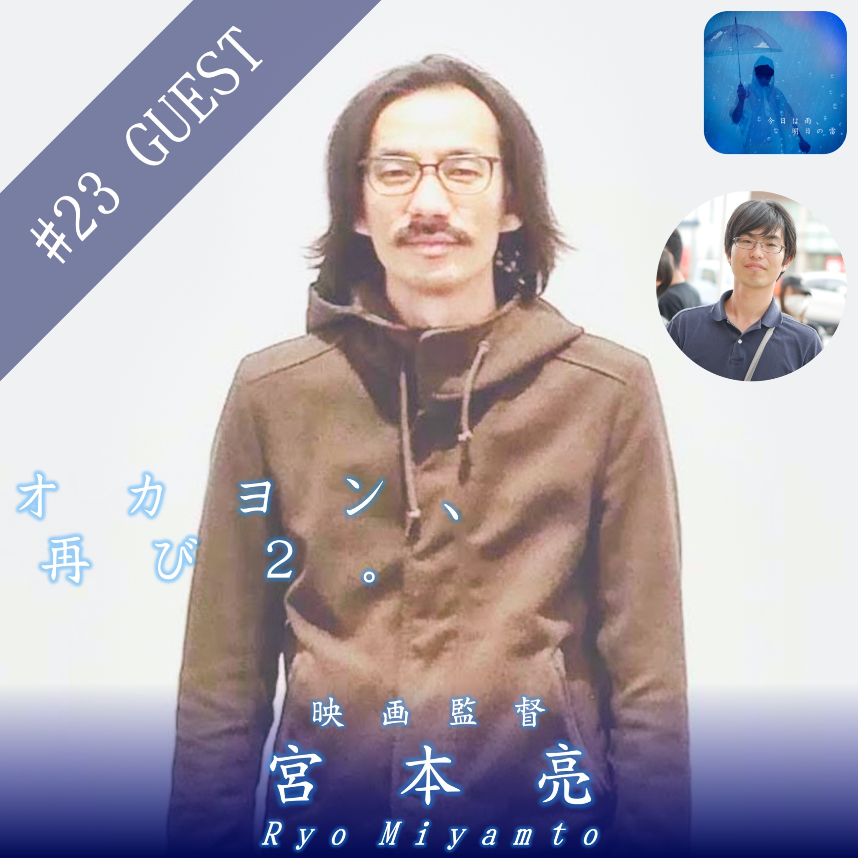 今日は雨、明日の雷。