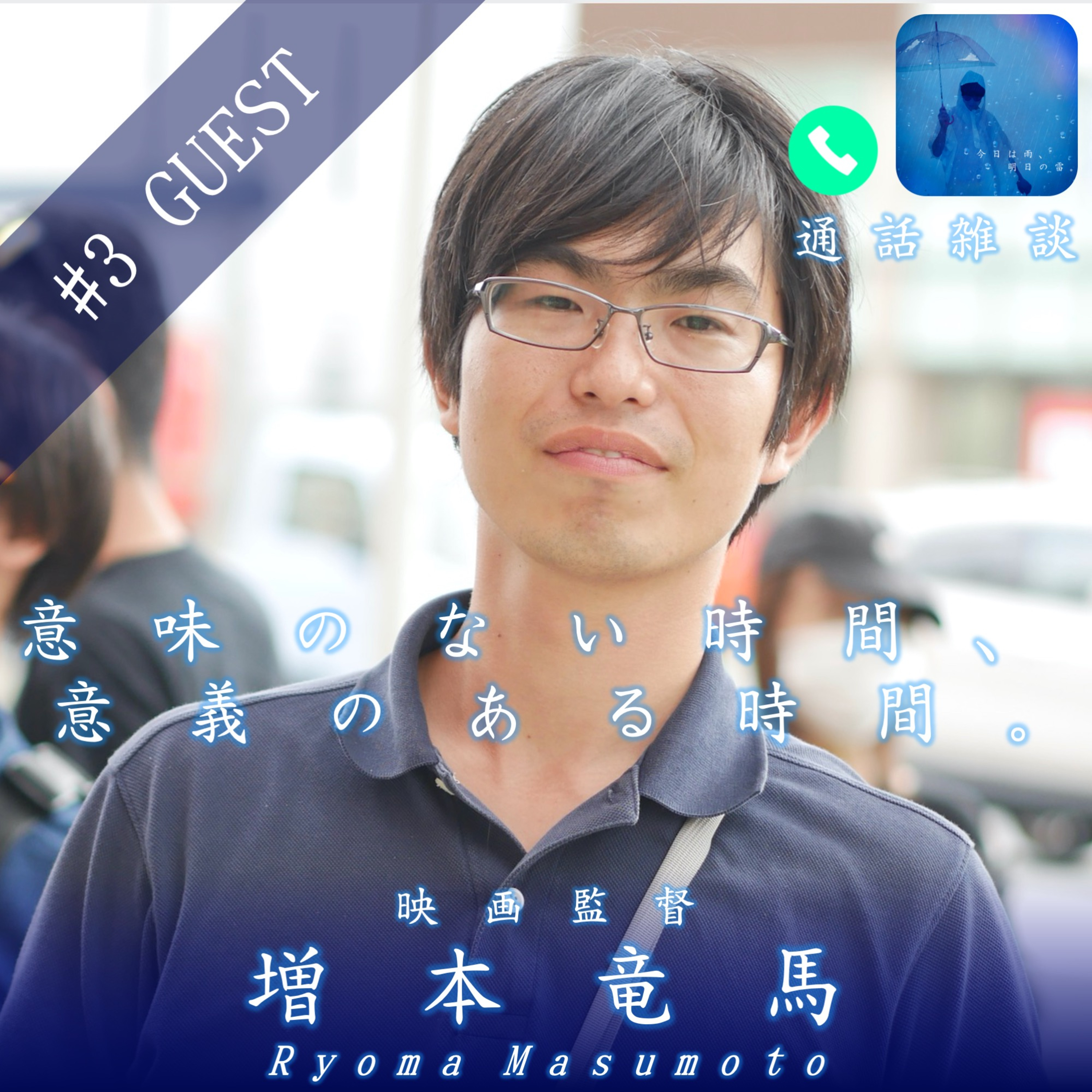 今日は雨、明日の雷。