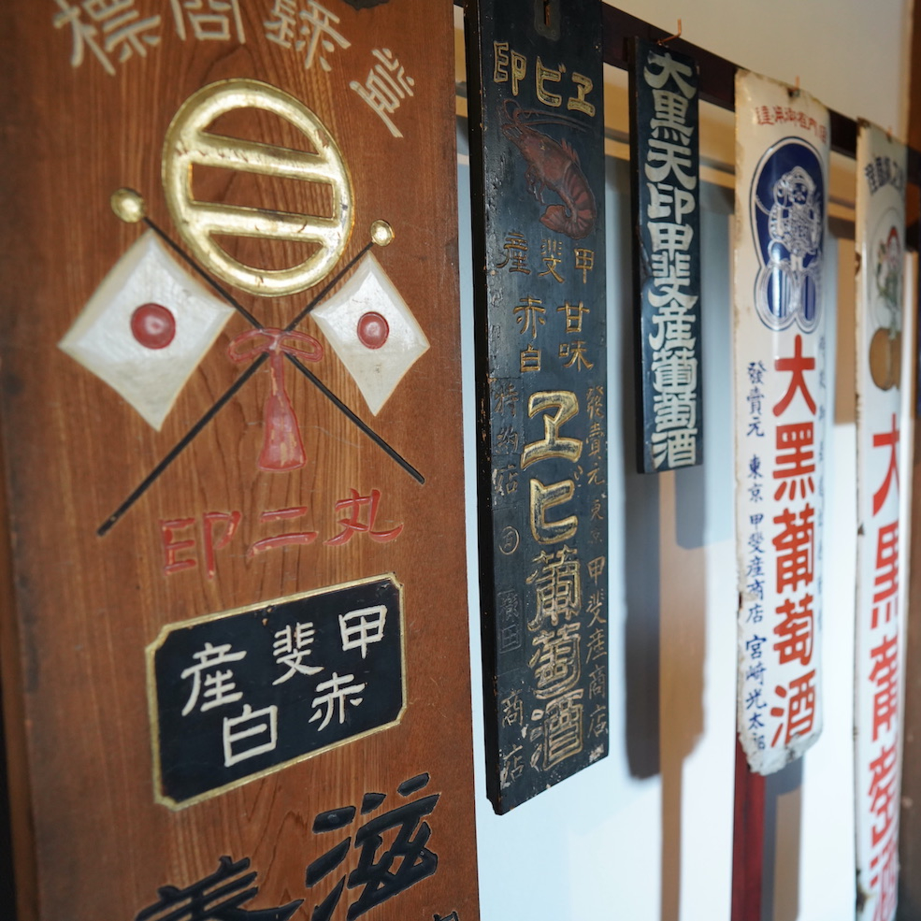 Episode 2: Signboards | Japanese Wine episode artwork