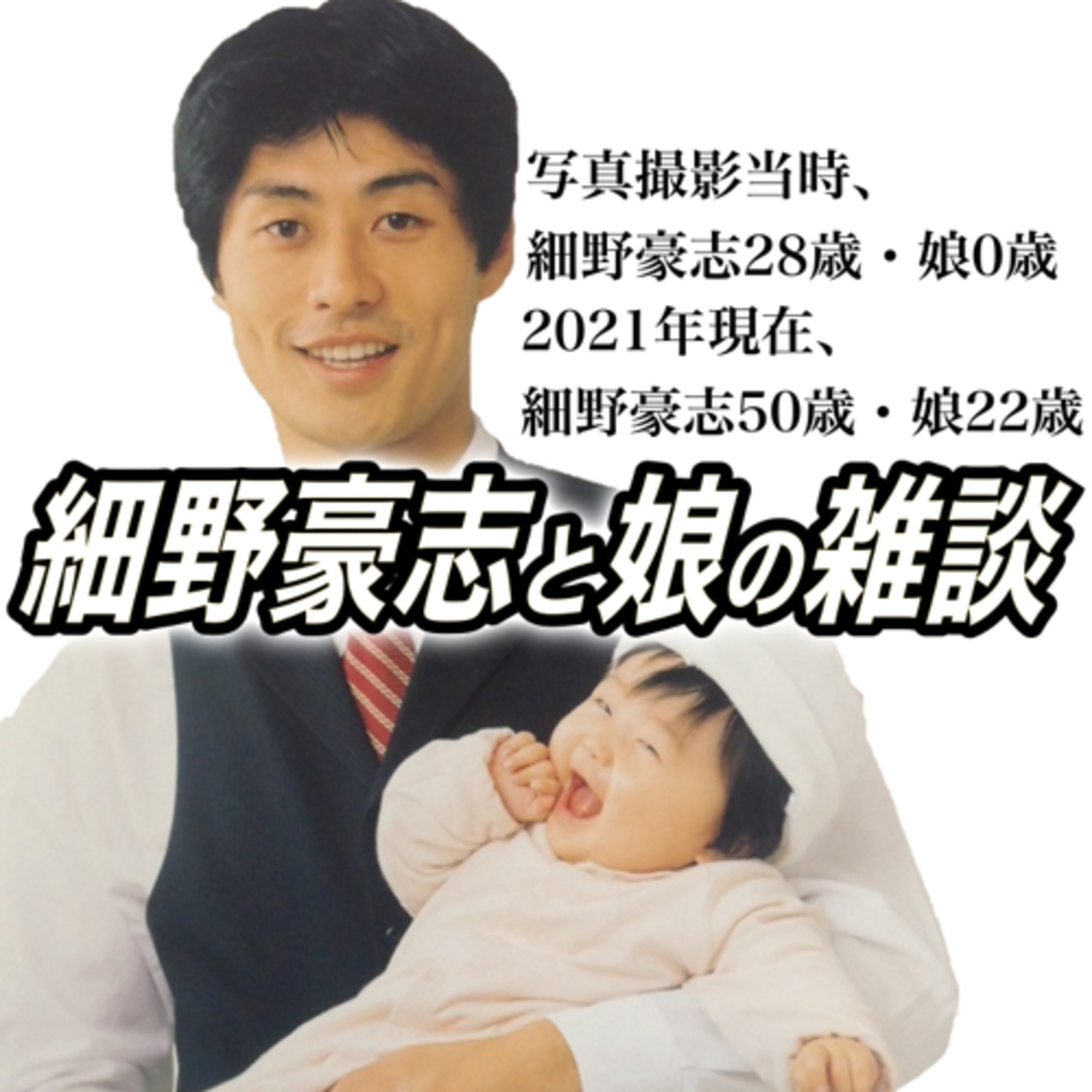 第87回　日本維新の会ってどんな党？ episode artwork
