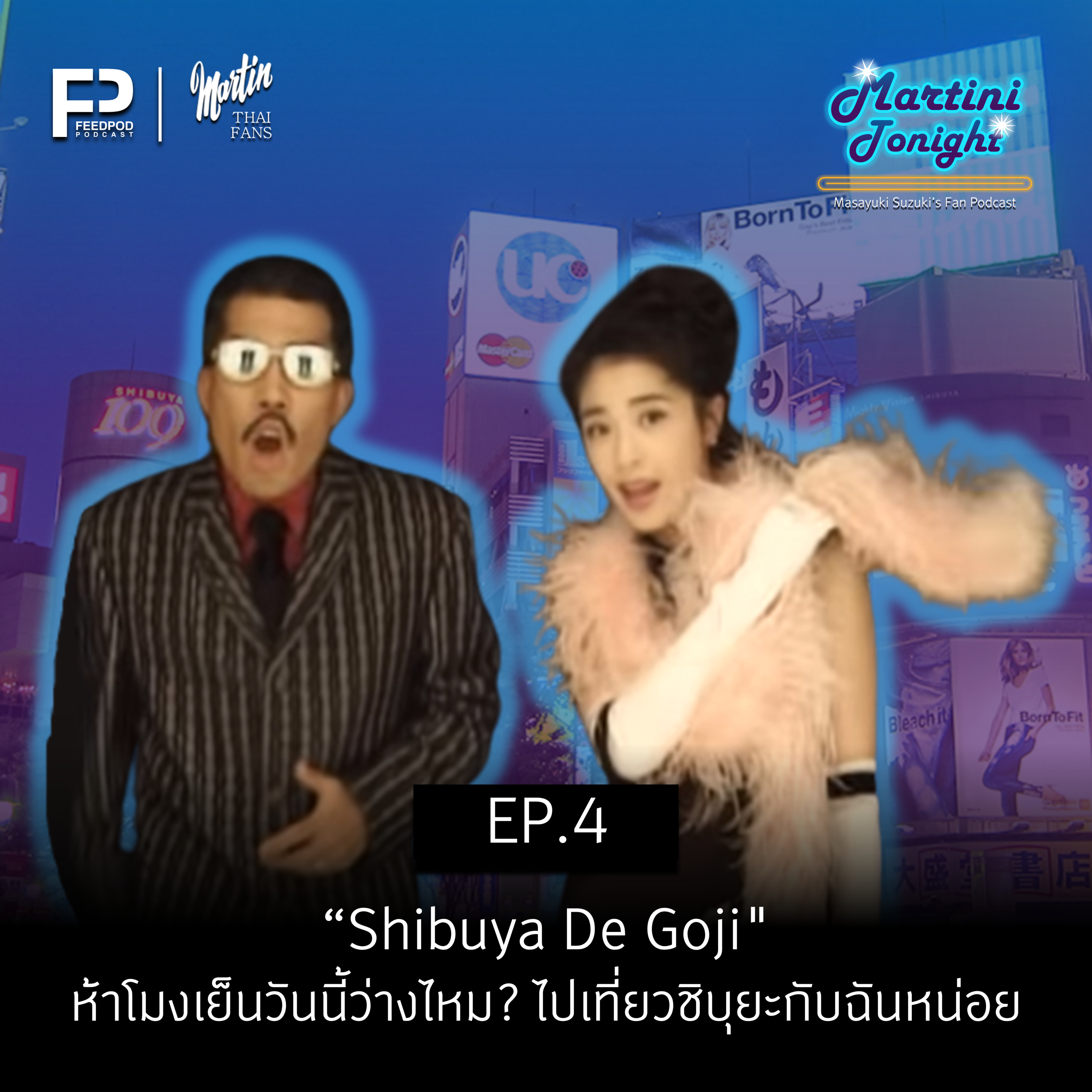 Martini Tonight 【Masayuki Suzuki\'s Thailand Fan Podcast】