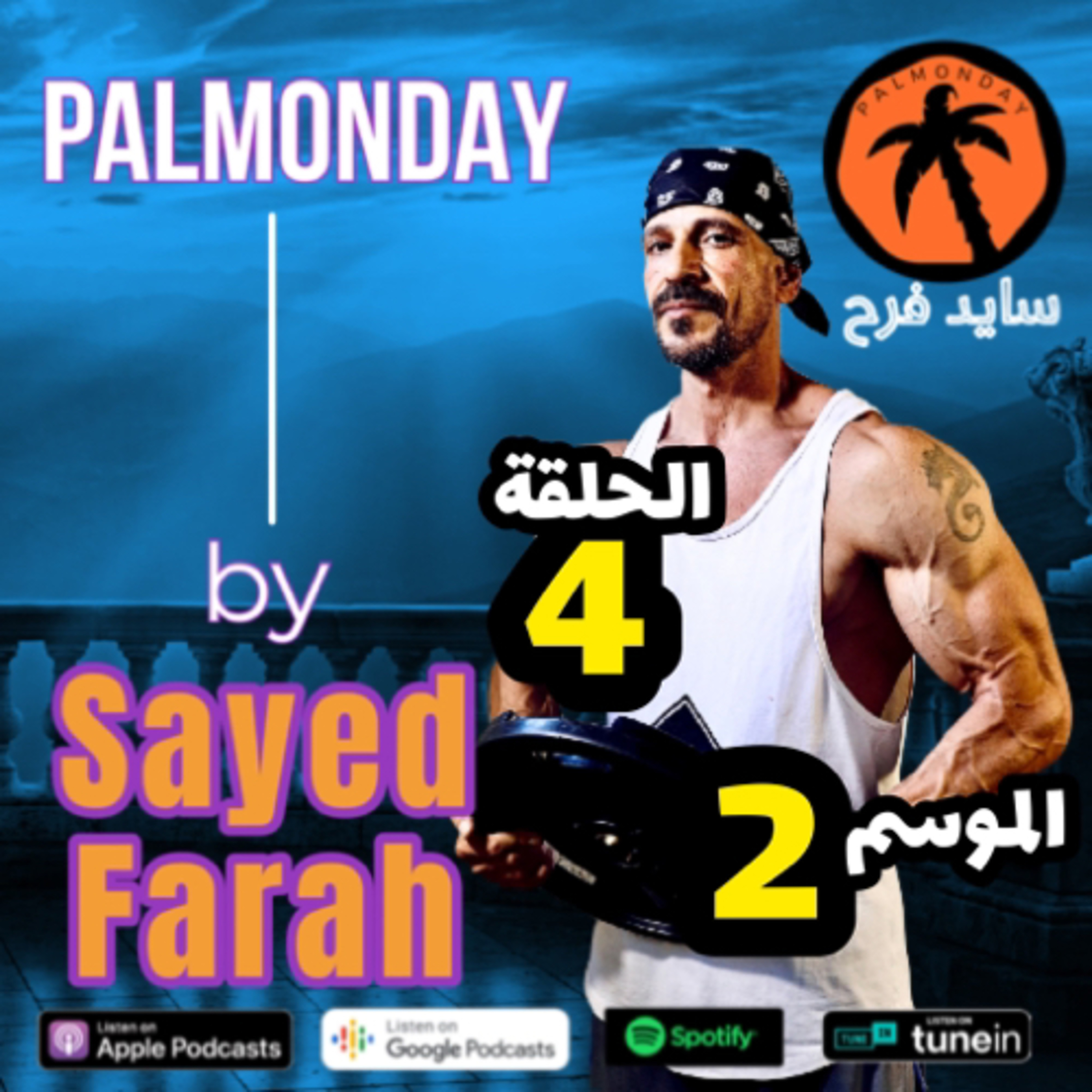 صيام 72 ساعة و الخلايا الشبح 👻 episode artwork