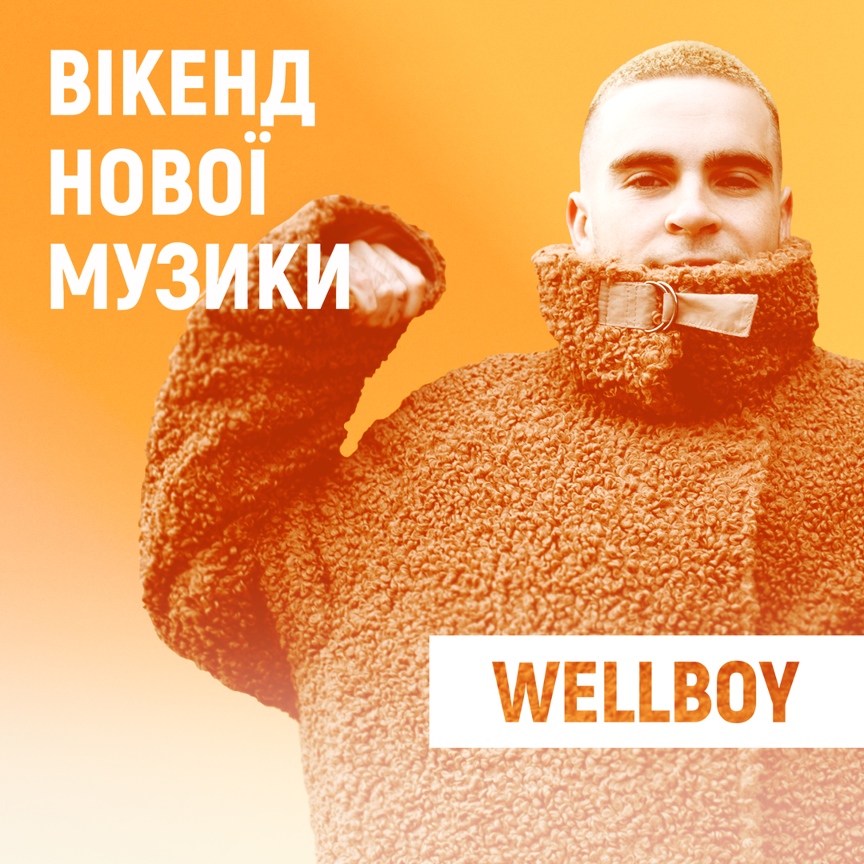 Wellboy презентував сингл “Вишні” episode artwork