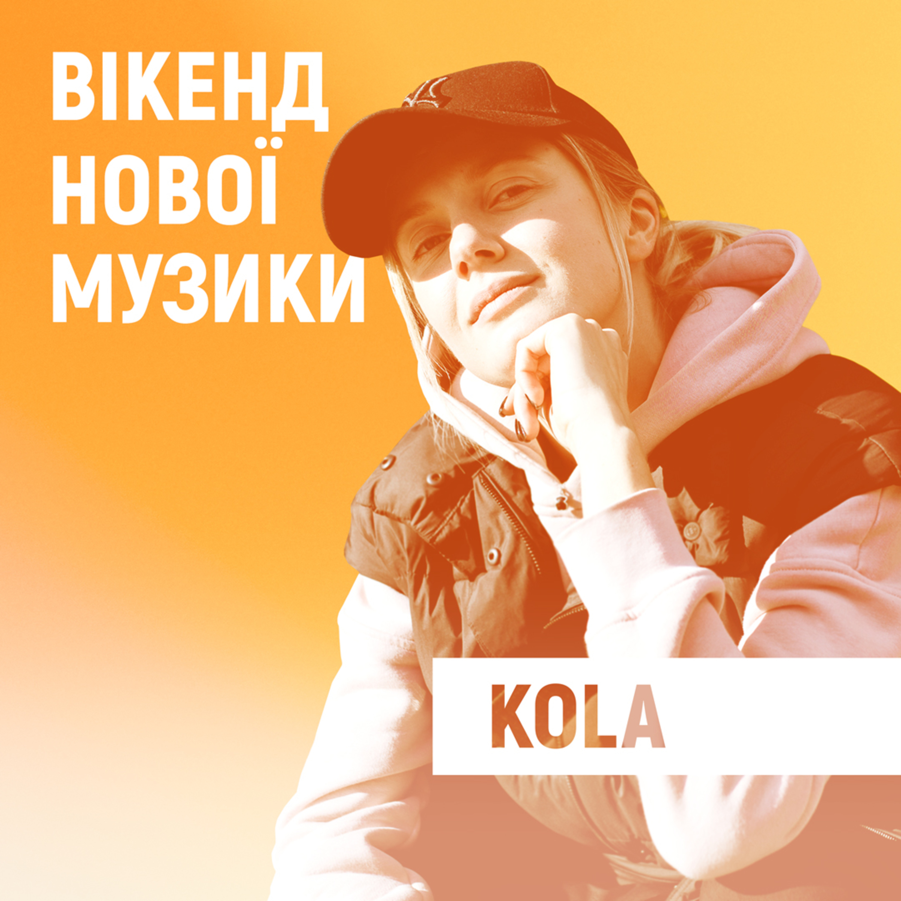 Співачка KOLA презентувала пісню “Ба” episode artwork