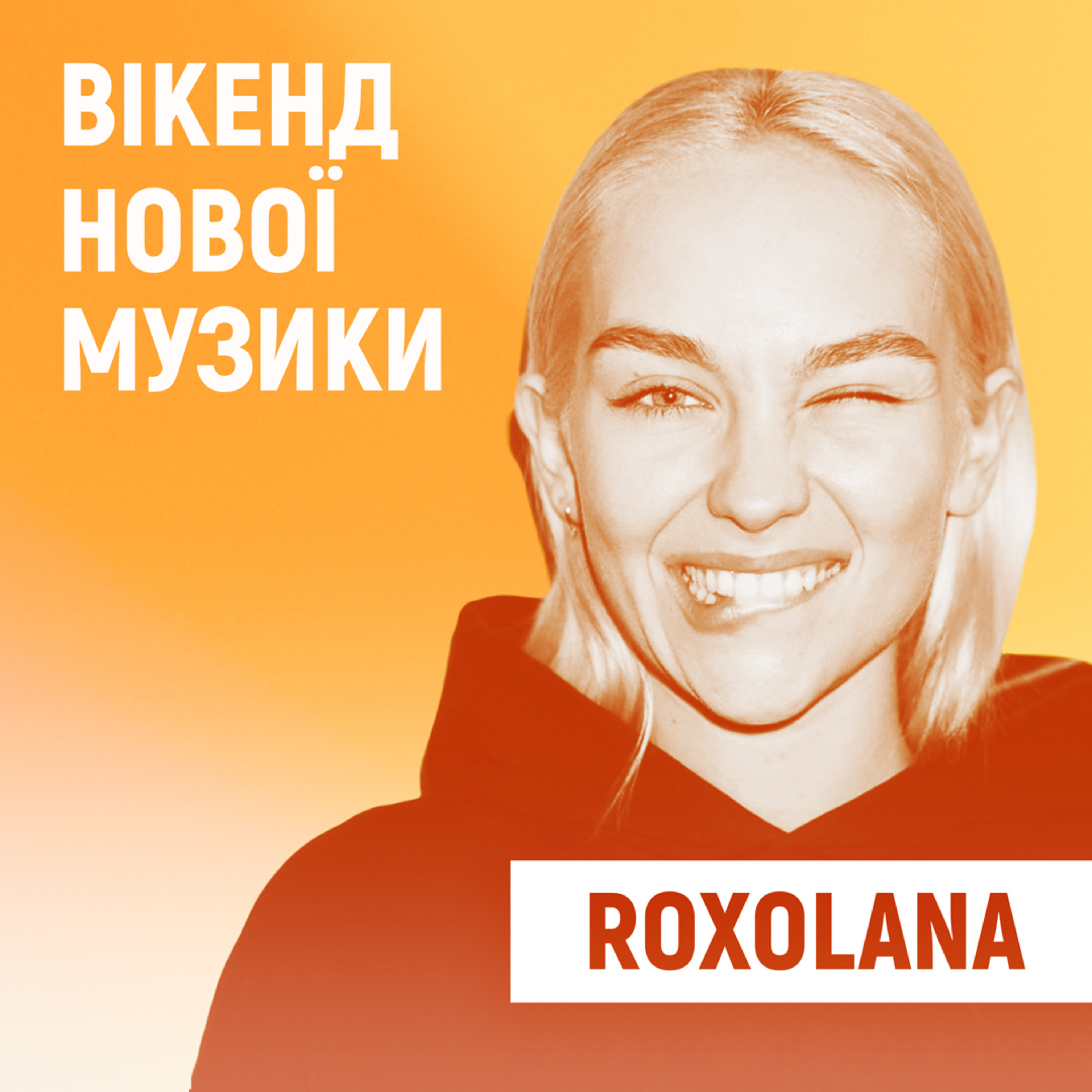 Фіналістка нацвідбору на Євробачення-2022 ROXOLANA представила конкурсну пісню GIRLZZZZ episode artwork