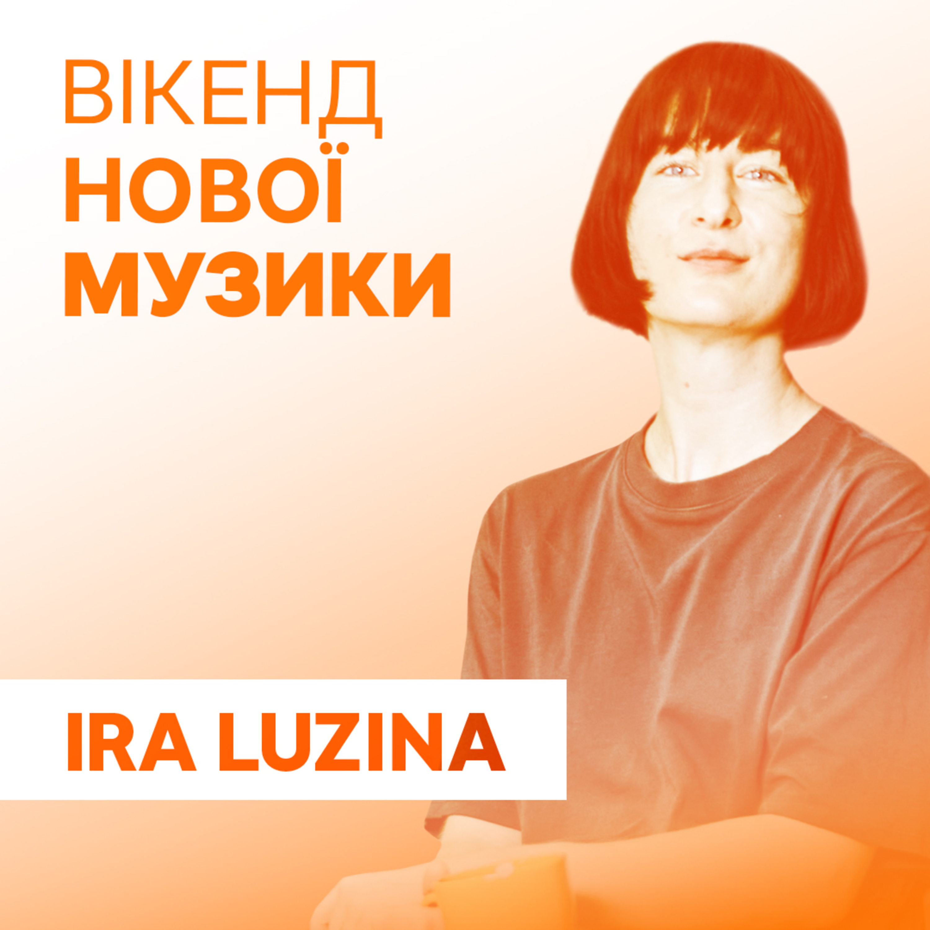 Ira Luzina презентує сингл “Злість і Сила”