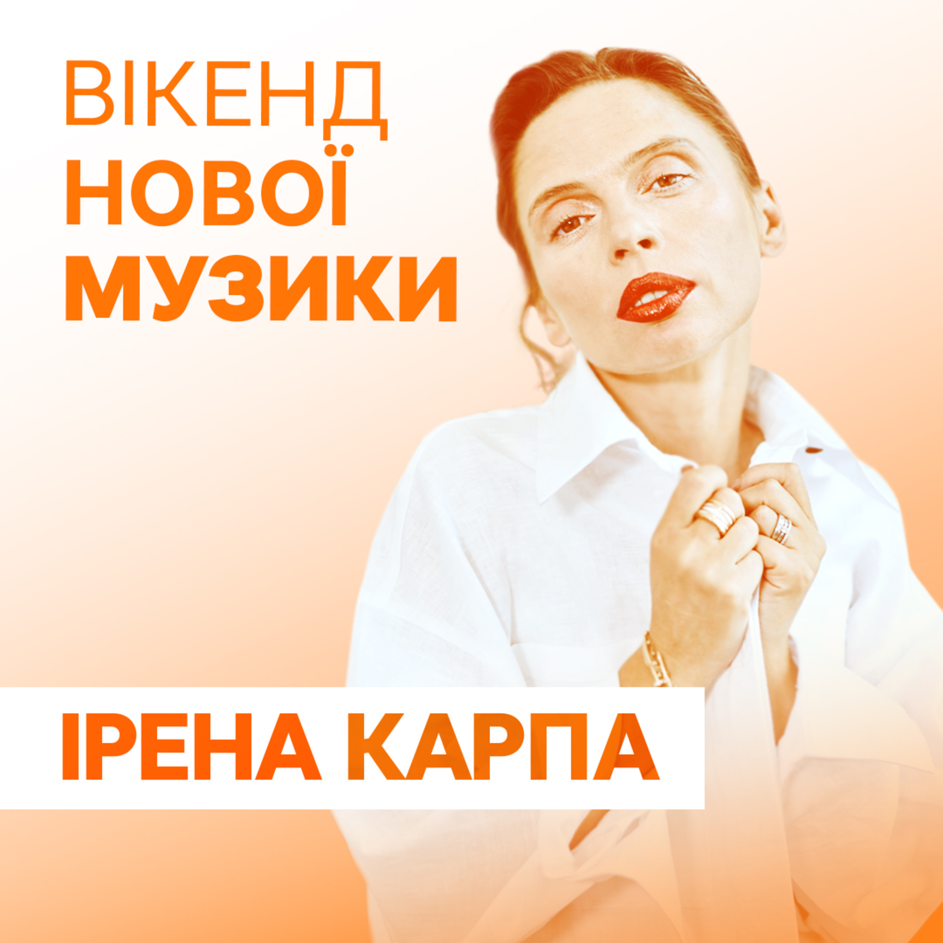 Фронтвумен гурту Qarpa Ірена Карпа презентує сингл Die my love die episode artwork