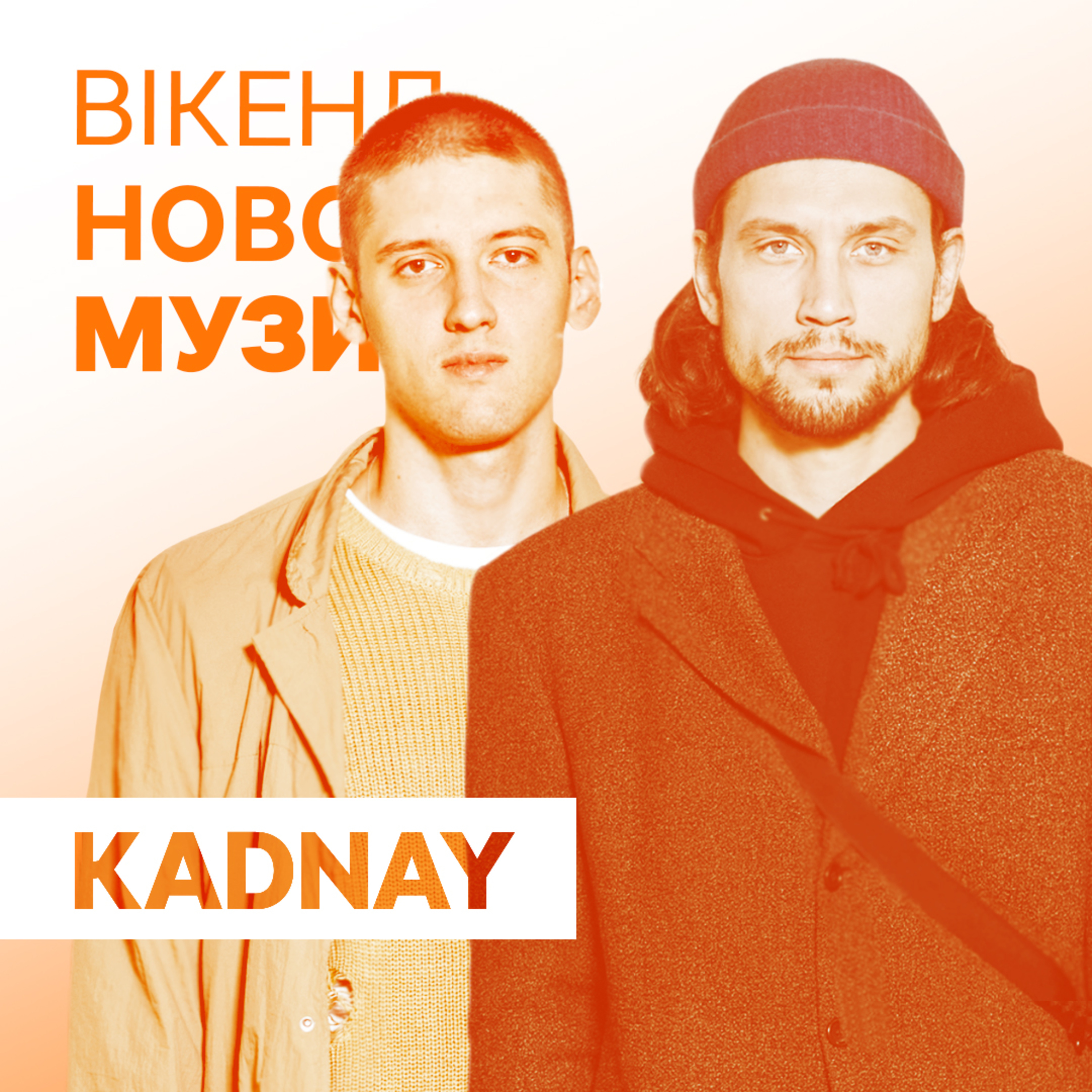 Гурт Kadnay презентує сингл “Земля” episode artwork