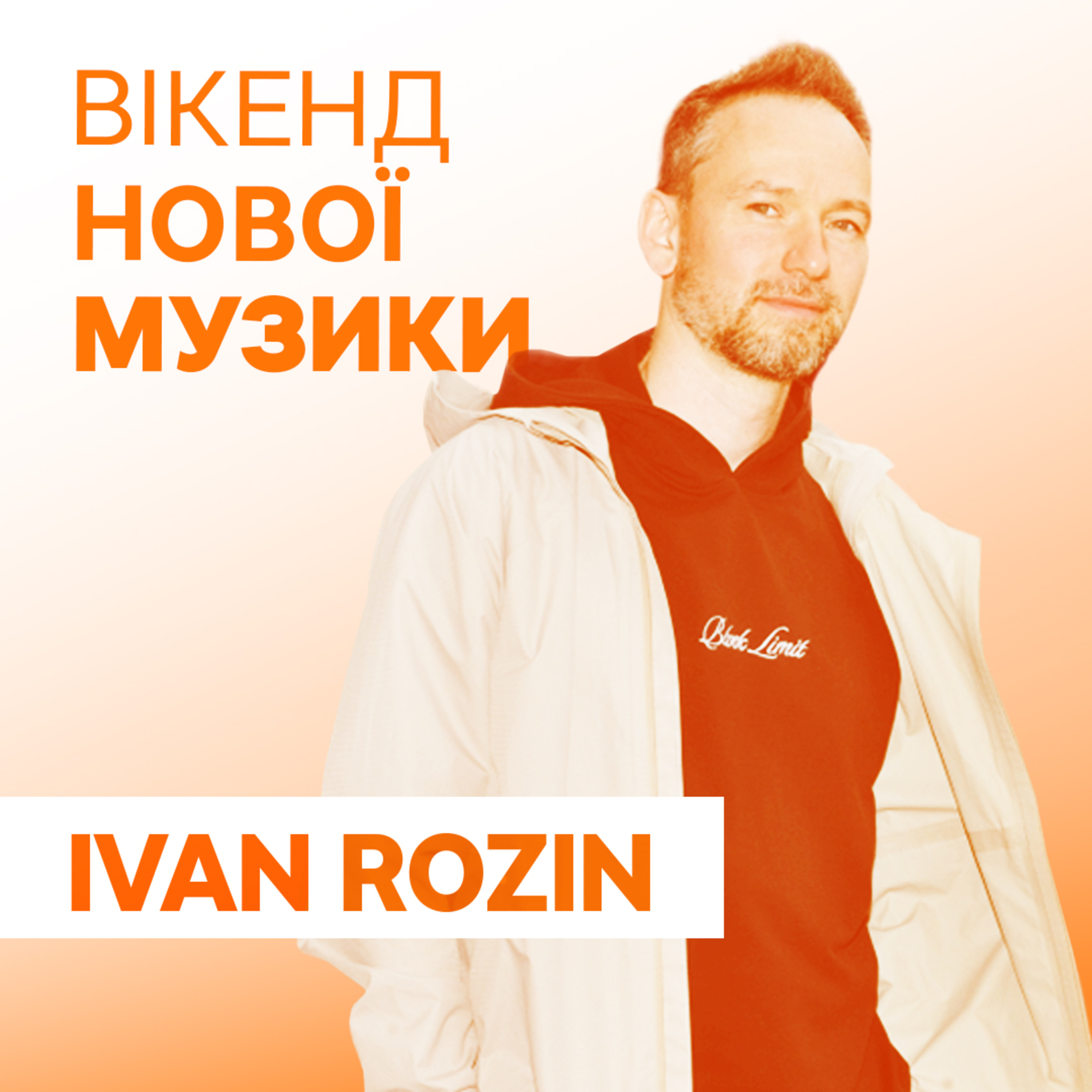 Ivan Rozin презентує сингл “Колись”