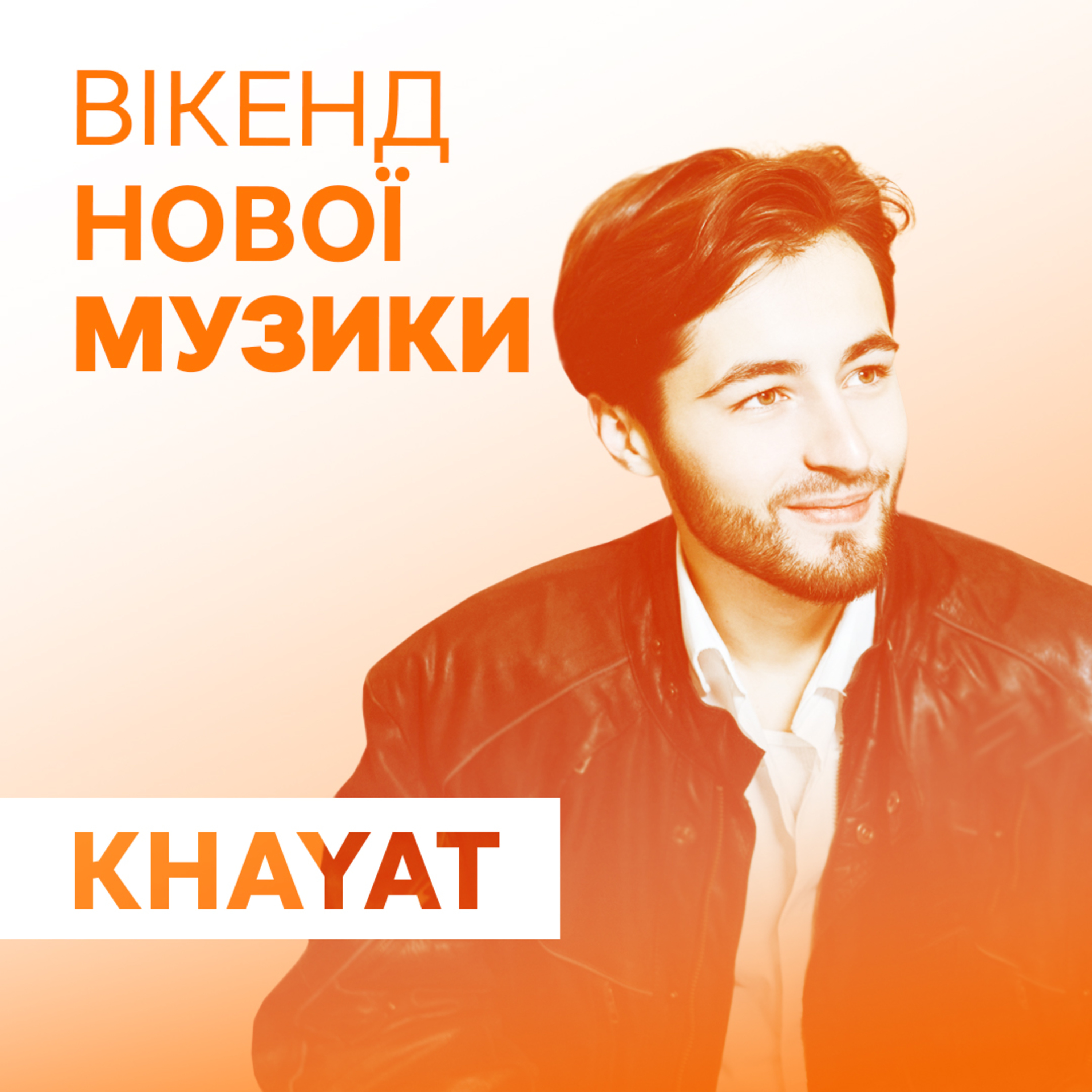 KHAYAT презентує сингл “Нехай” episode artwork