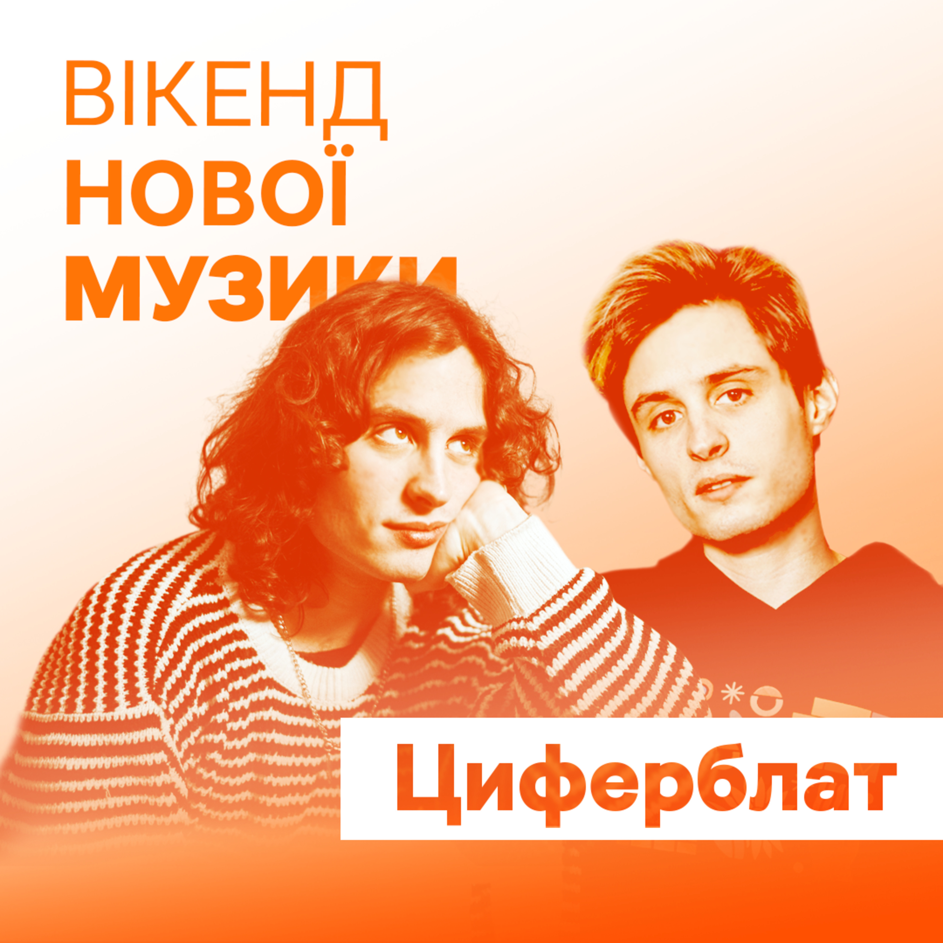 Гурт ”Циферблат” презентує сингл “Для чого ти прийшла?”