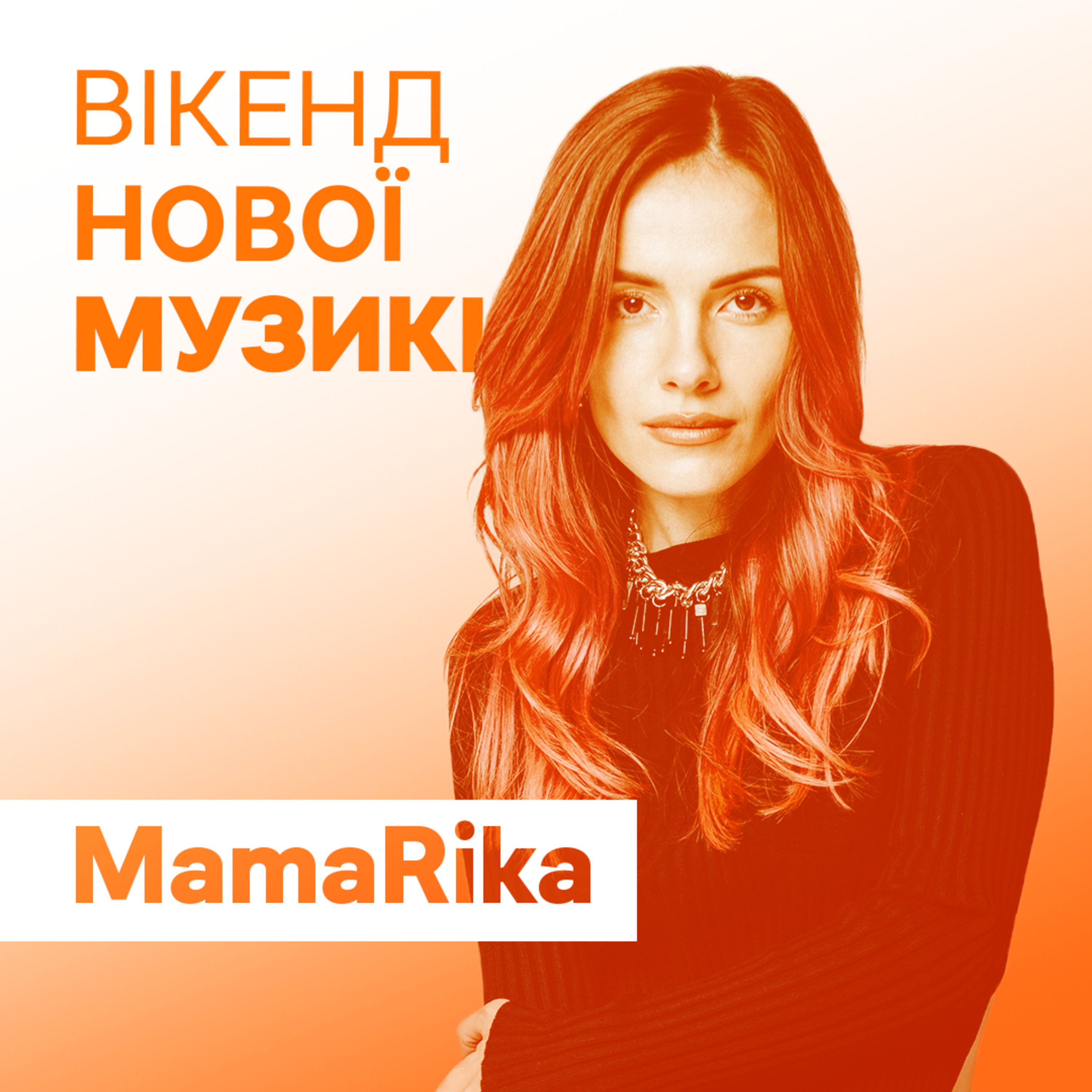 MamaRika презентує спільний із Kola сингл "Люди"
