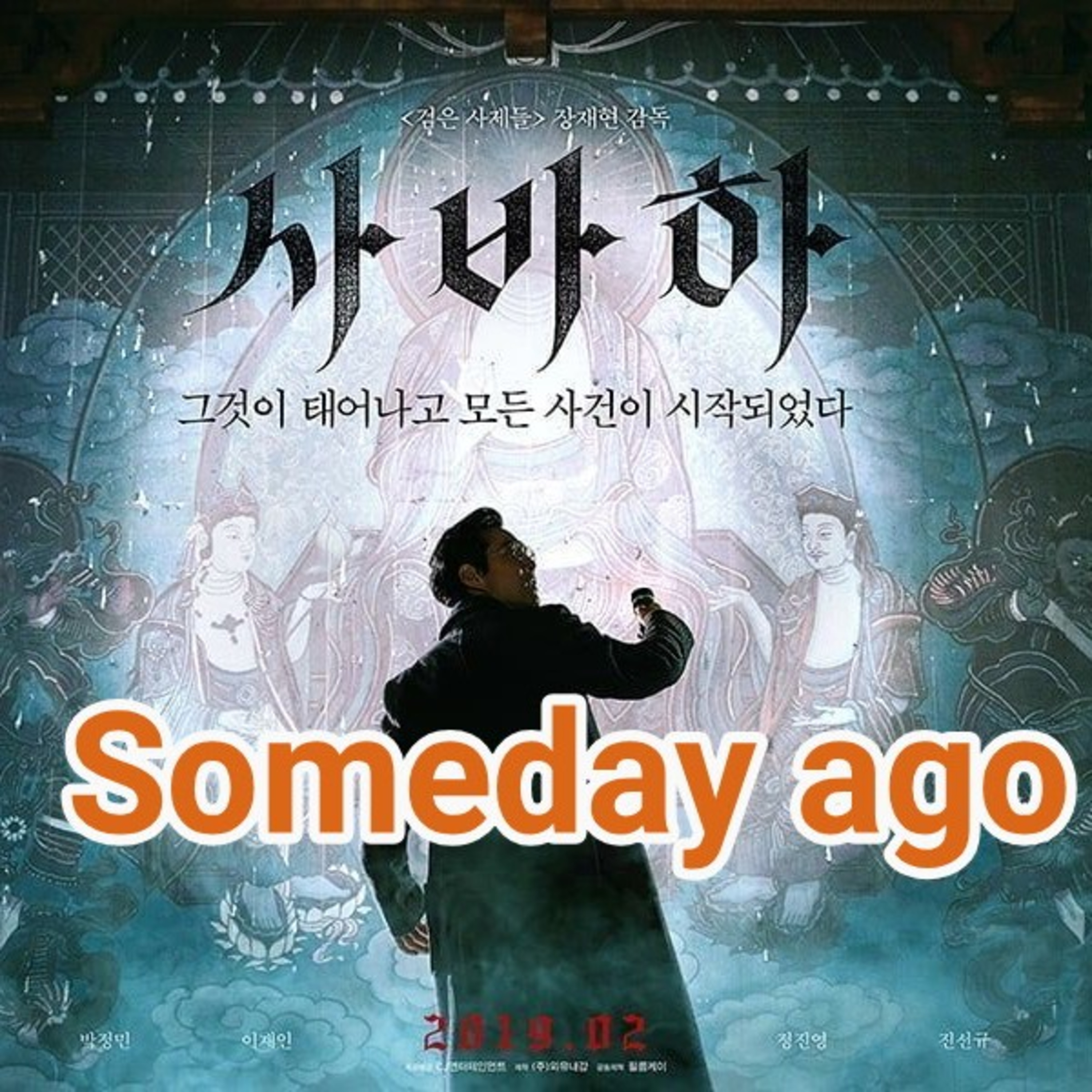 015 #GuDooMaLa SVAHA สวาหะ : ศรัทธามืด + ตัวละครลับที่ปรากฏในช่วงพุทธกาล 015 #GuDooMaLa SVAHA สวาหะ : ศรัทธามืด + ตัวละครลับที่ปรากฏในช่วงพุทธกาล