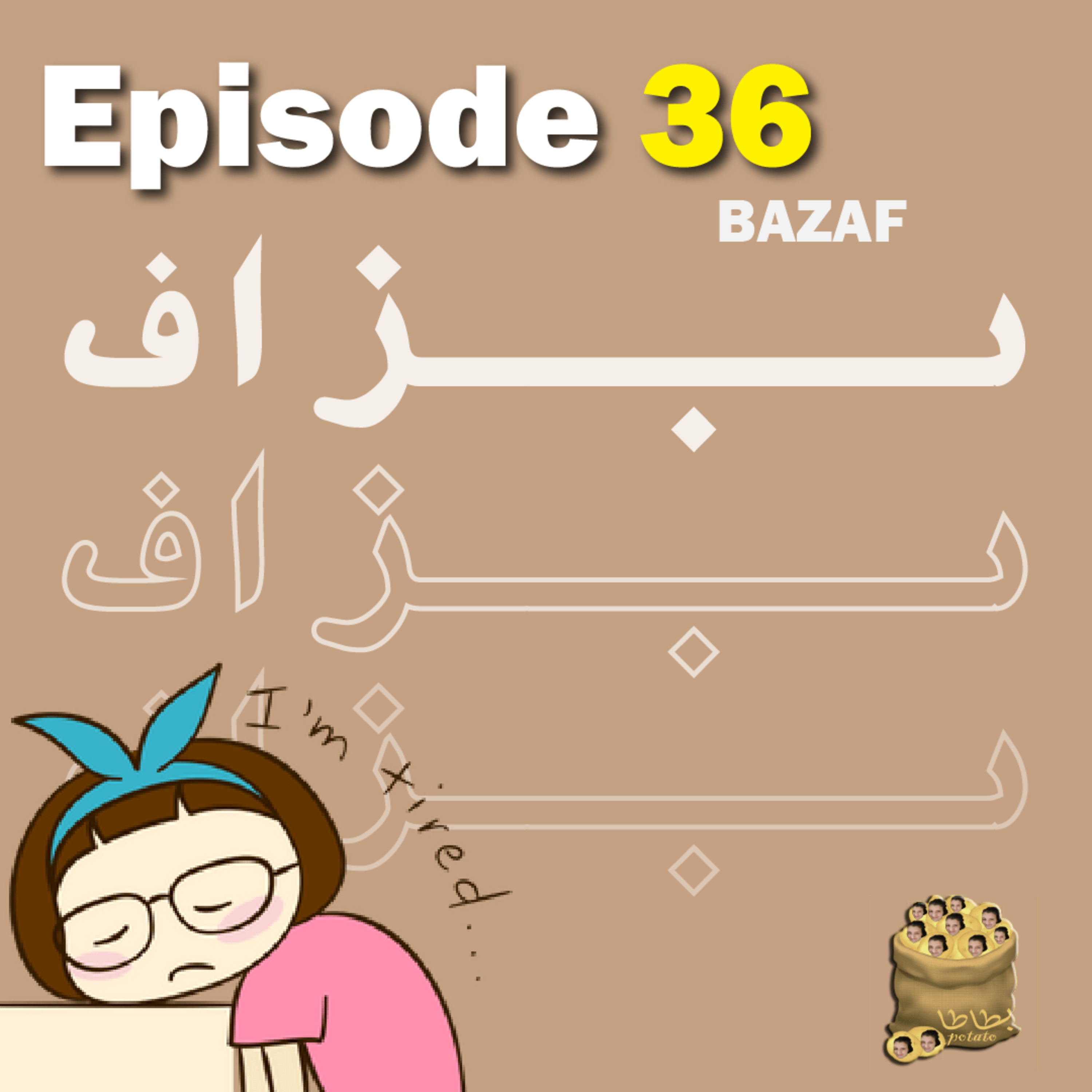 Bzaf بزاف  episode artwork