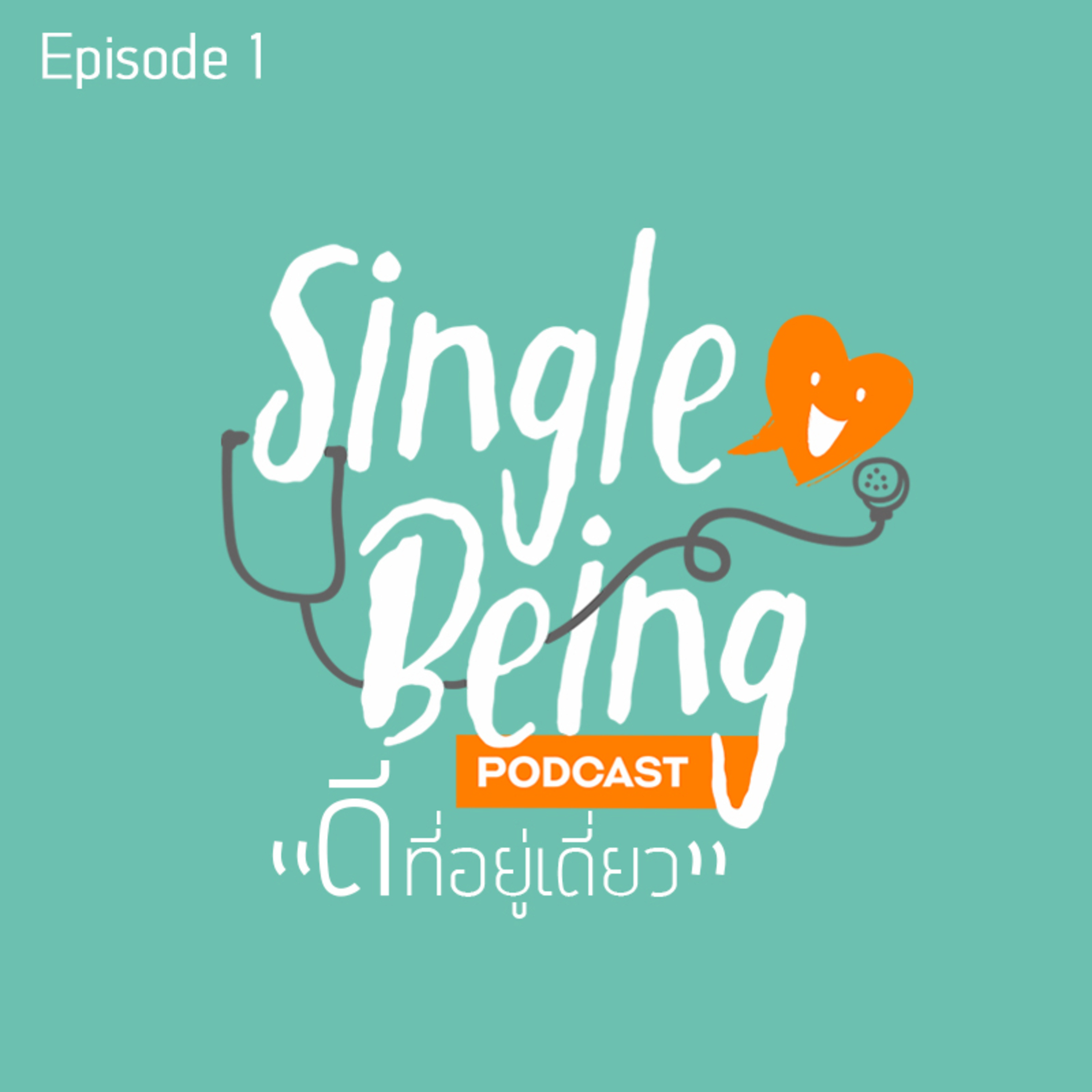 Single Being EP. 1 ดีที่อยู่เดี่ยว episode artwork