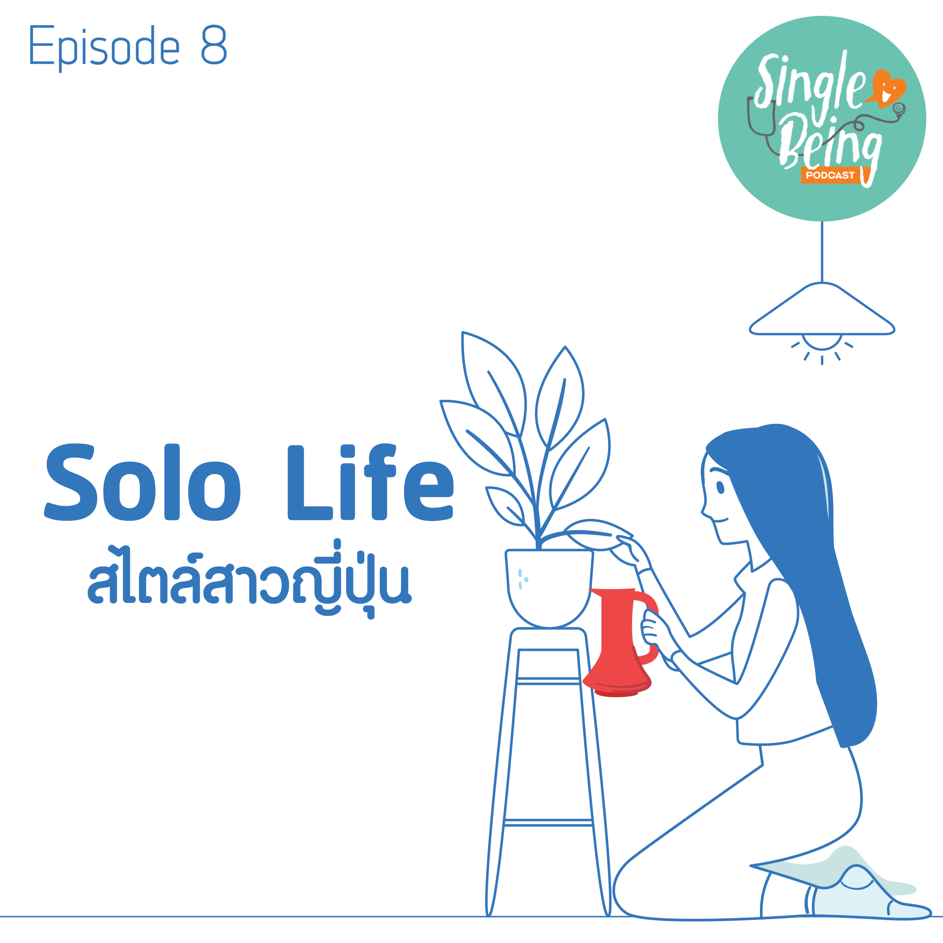 Single Being EP. 8 Solo Life สไตล์สาวญี่ปุ่น episode artwork