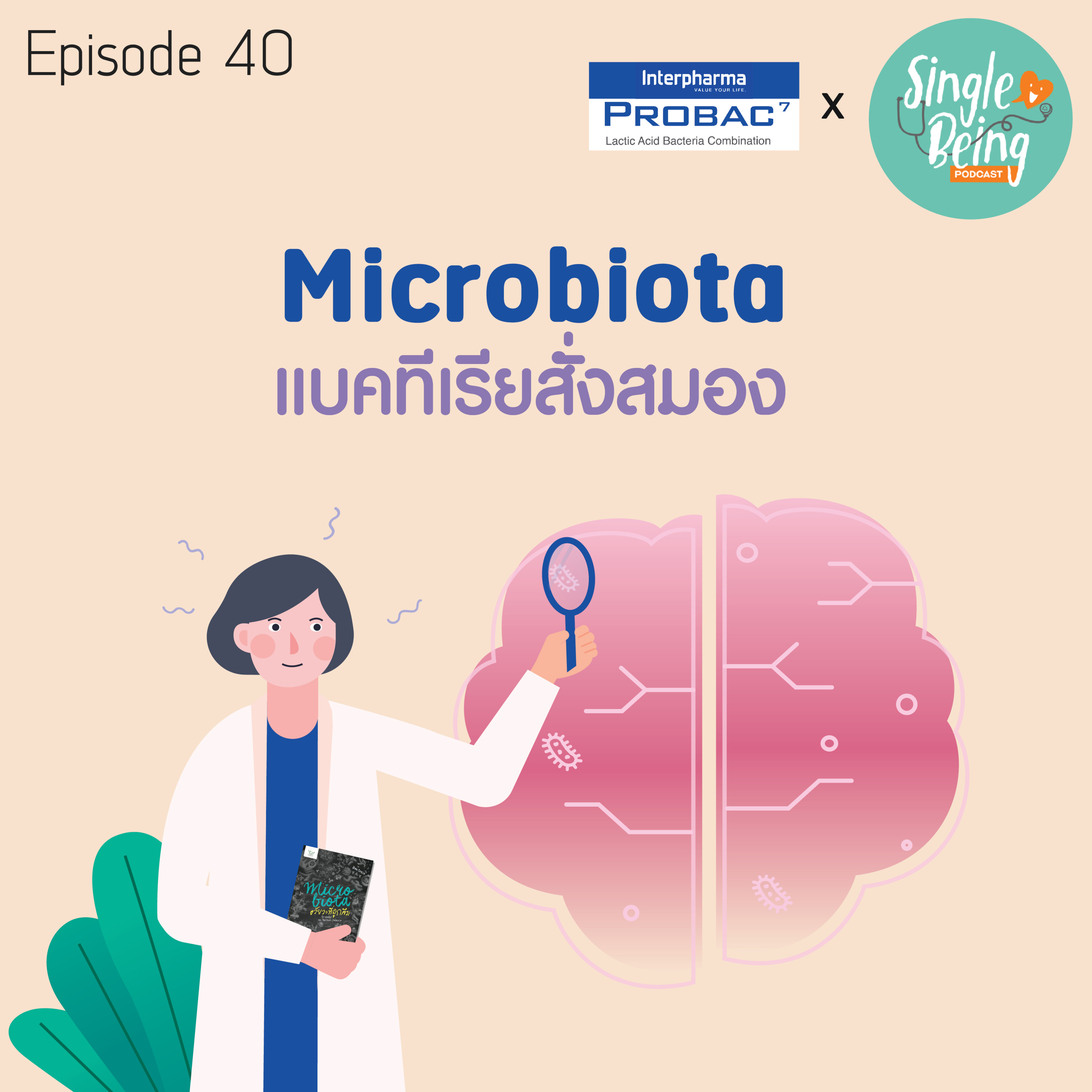 Single Being EP.40 Microbiota แบคทีเรียสั่งสมอง episode artwork