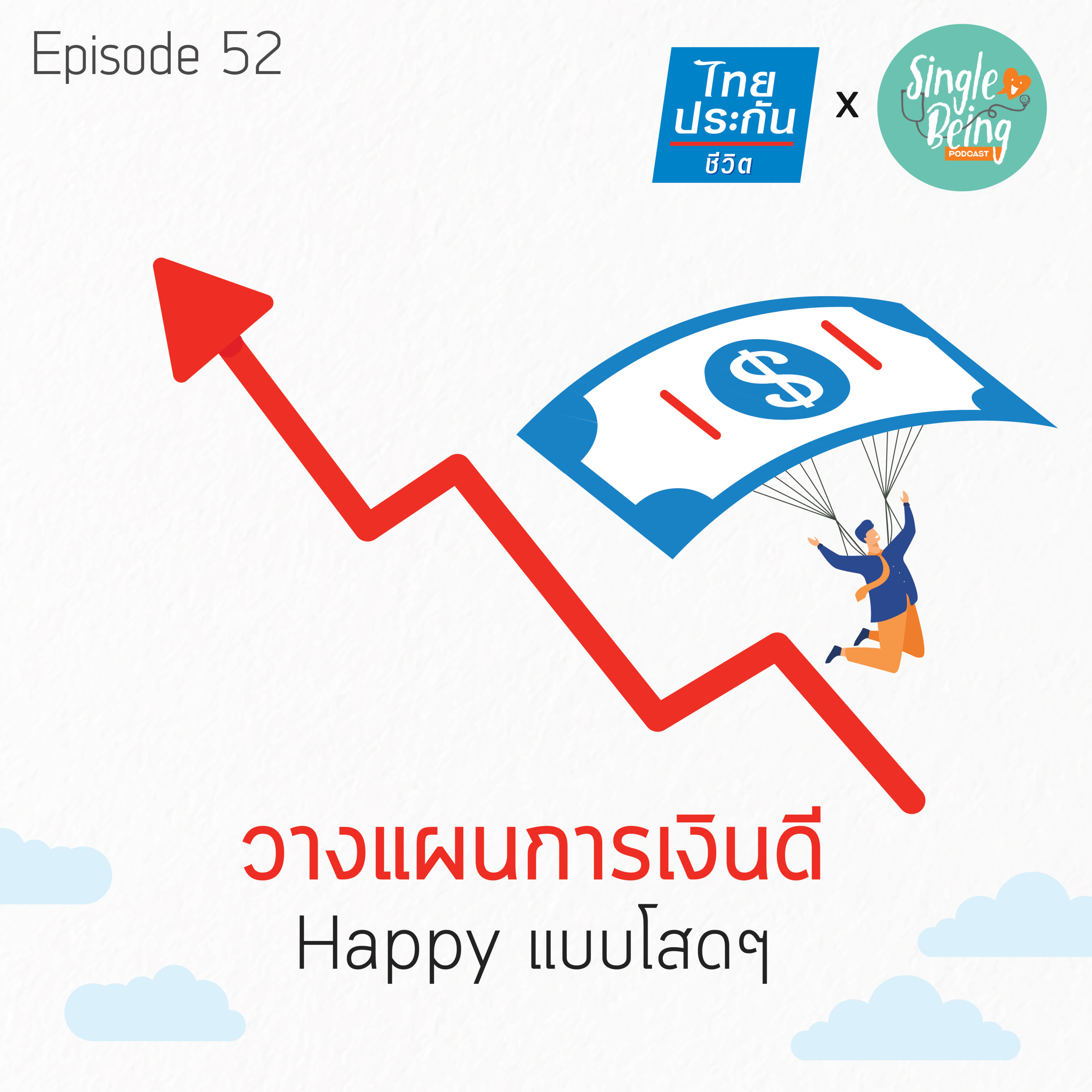 Single Being EP.52 วางแผนการเงินดี Happy แบบโสดๆ episode artwork