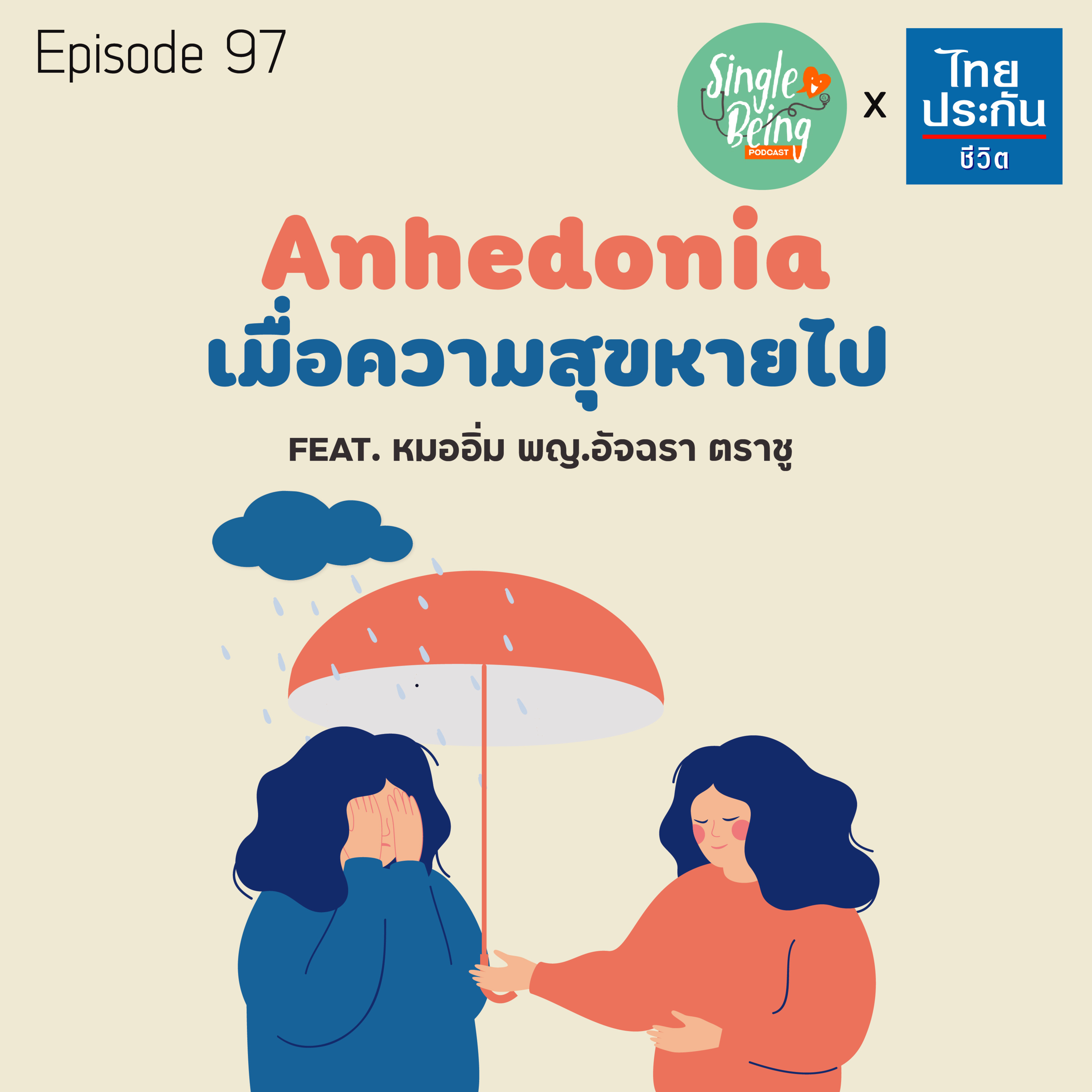 Single Being EP.97 Anhedonia เมื่อความสุขหายไป episode artwork