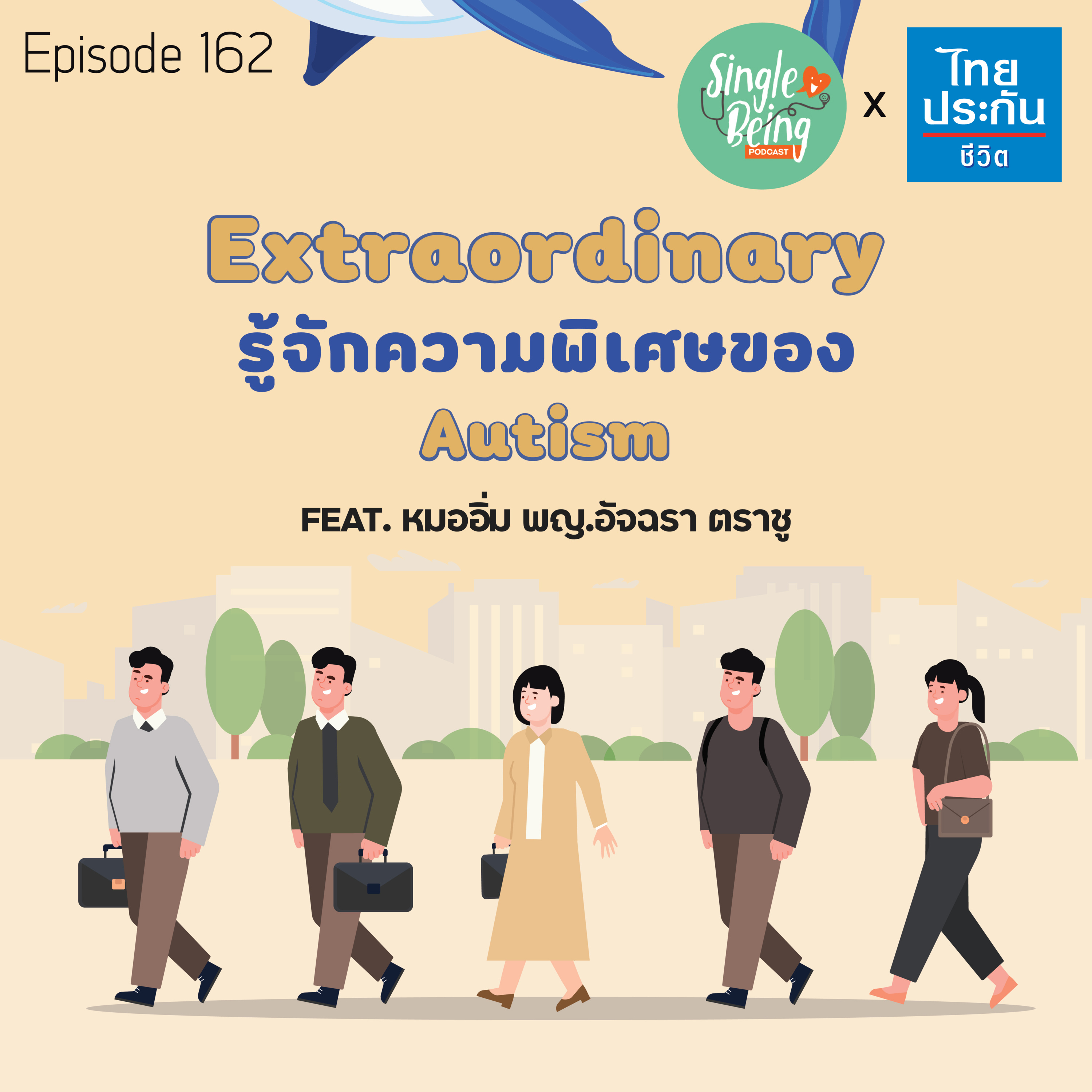  Single Being EP.162 Extraordinary รู้จักความพิเศษของ Autism episode artwork
